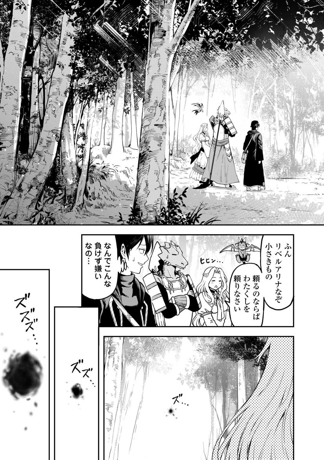素材採取家の異世界旅行記 第46話 - 17