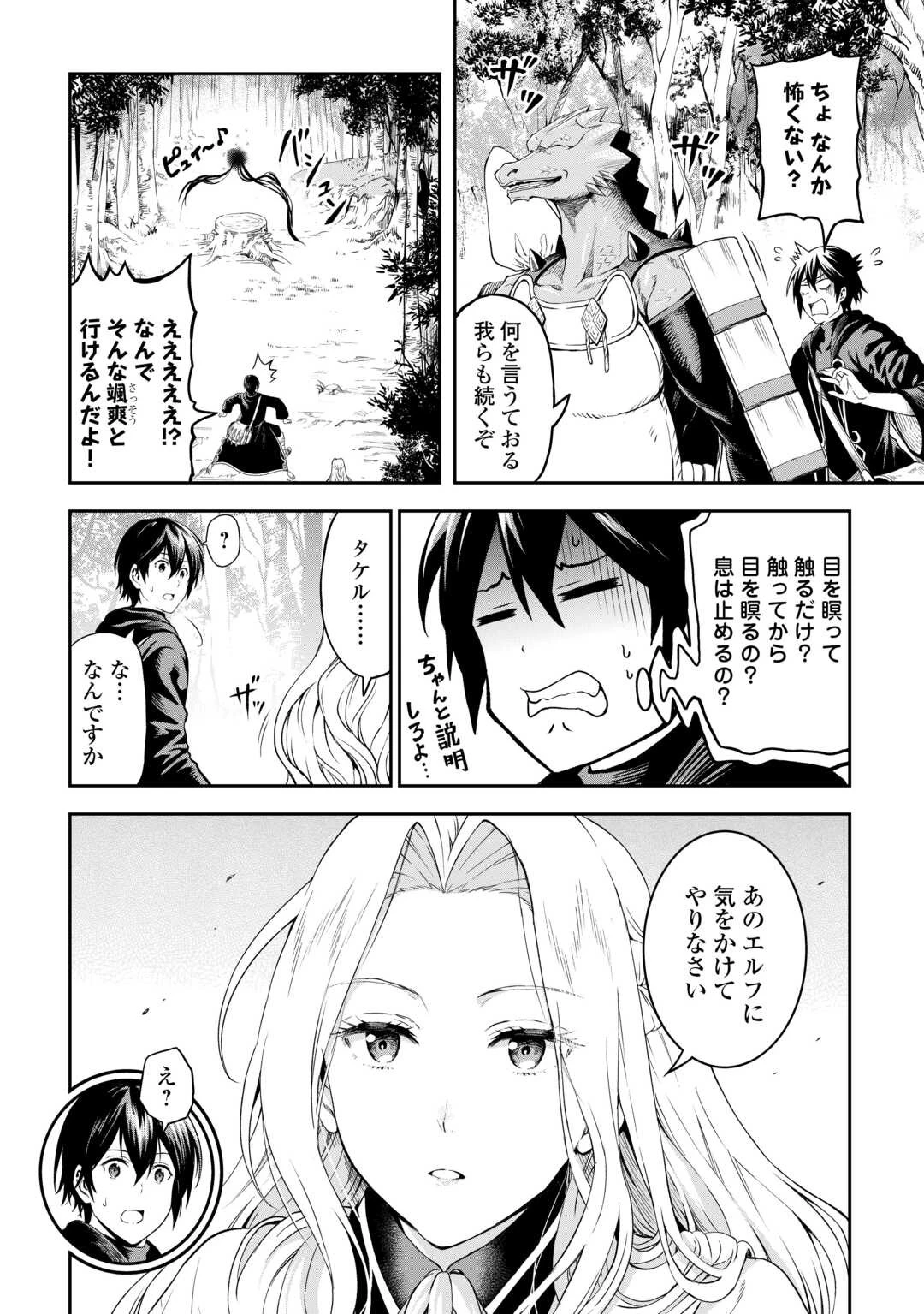 素材採取家の異世界旅行記 第46話 - 20