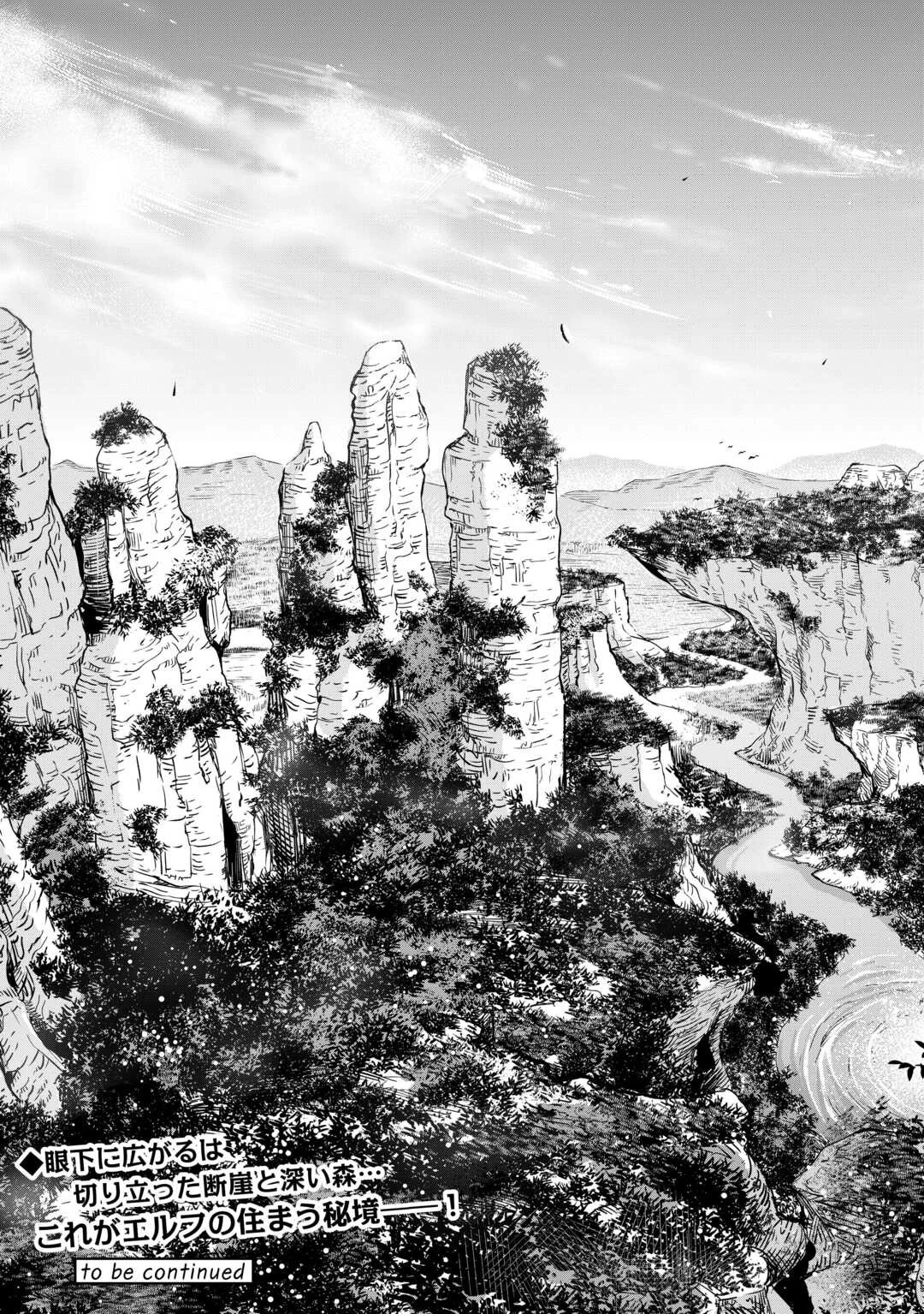 素材採取家の異世界旅行記 第46話 - 25