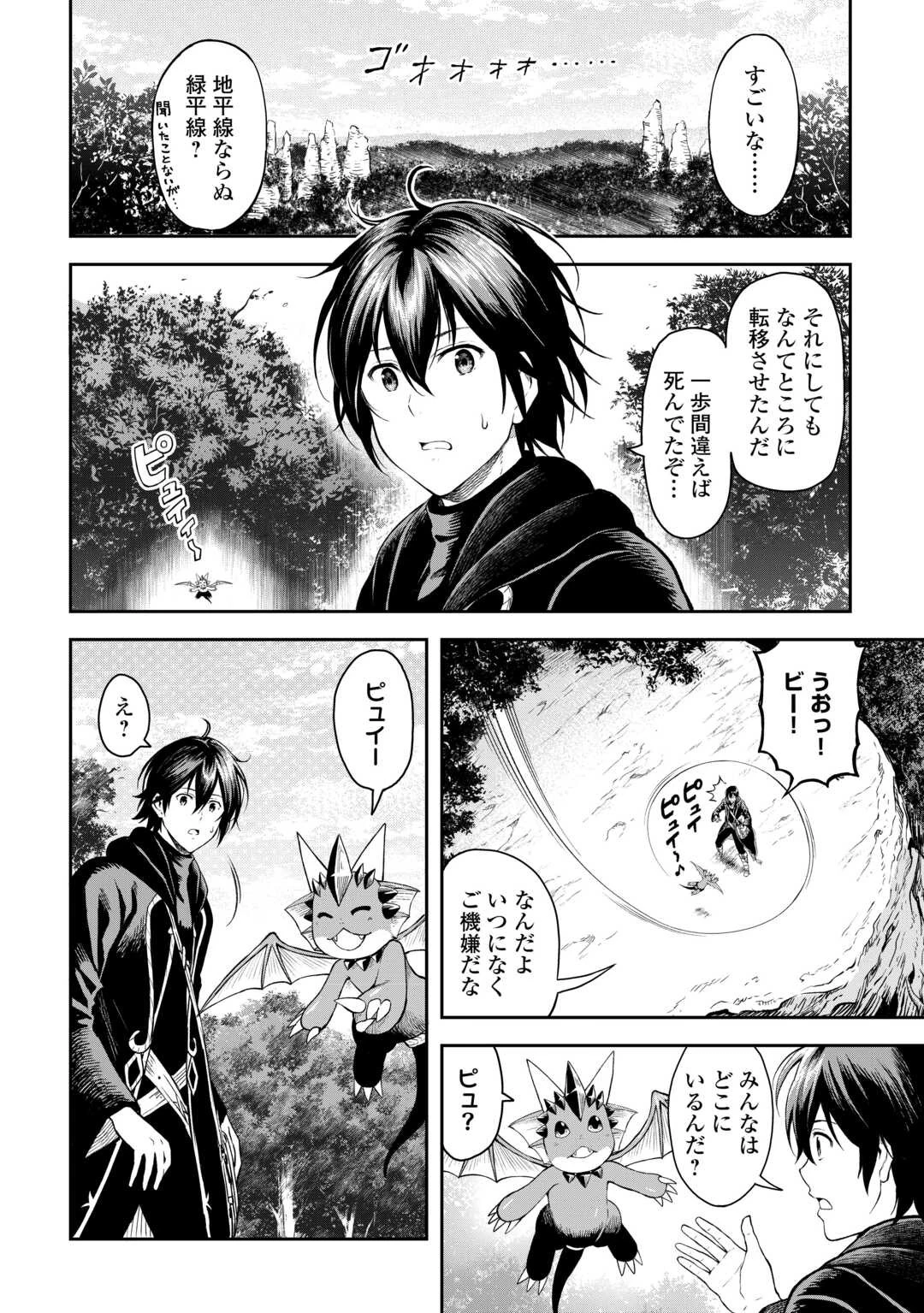 素材採取家の異世界旅行記 第47話 - 2