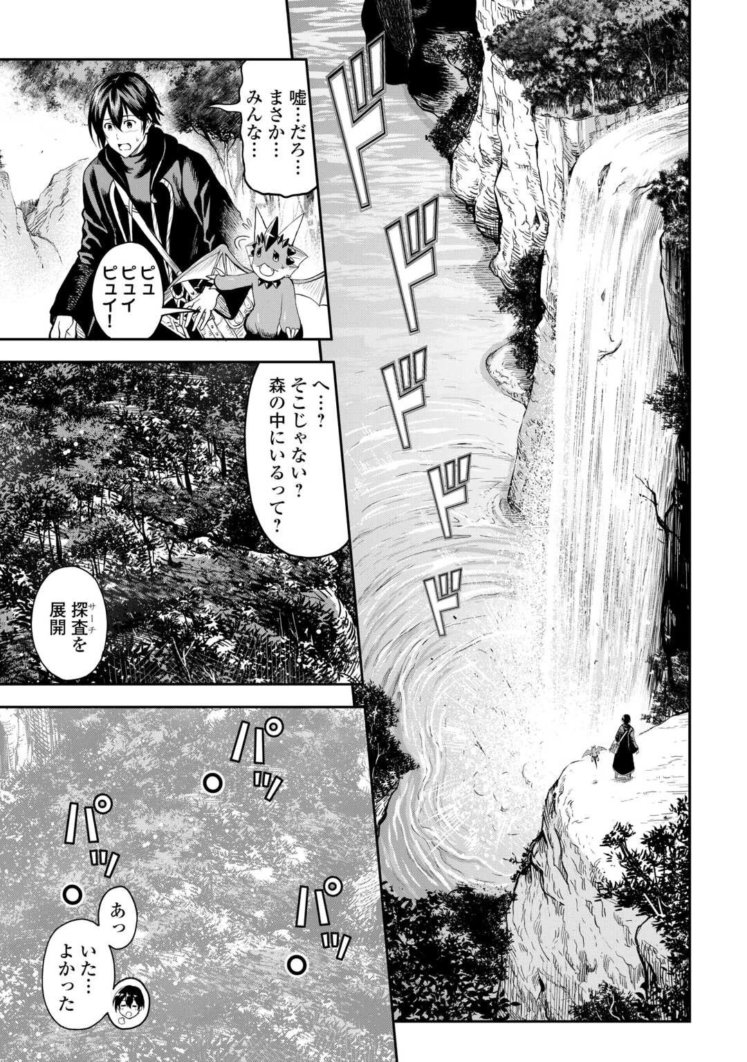 素材採取家の異世界旅行記 第47話 - 3