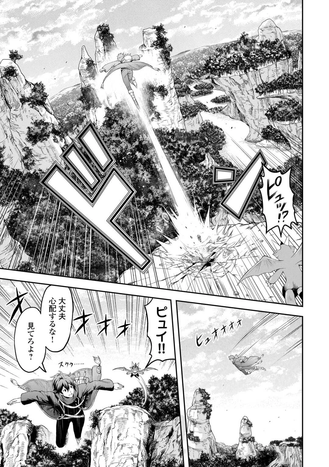素材採取家の異世界旅行記 第47話 - 5