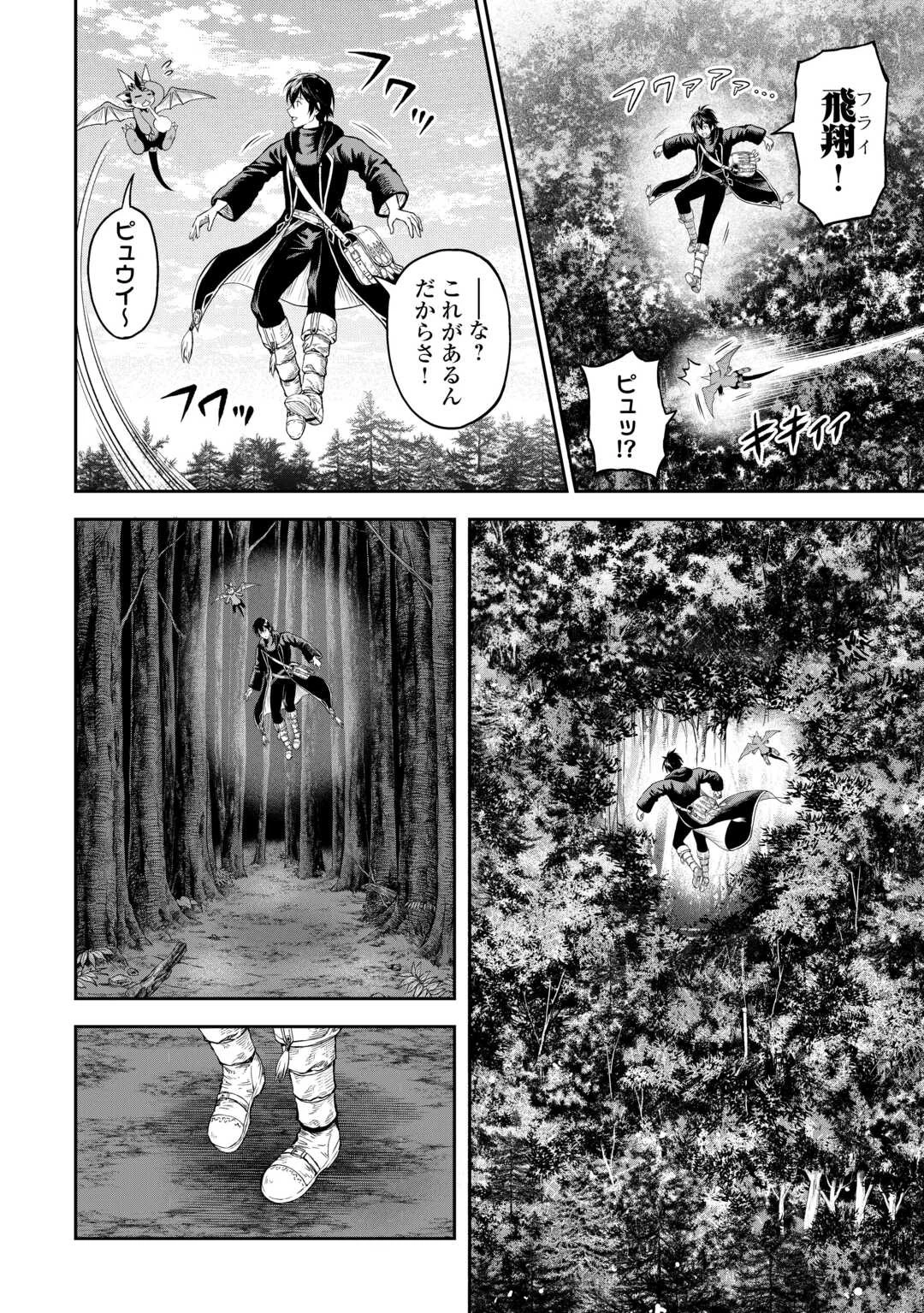 素材採取家の異世界旅行記 第47話 - 6