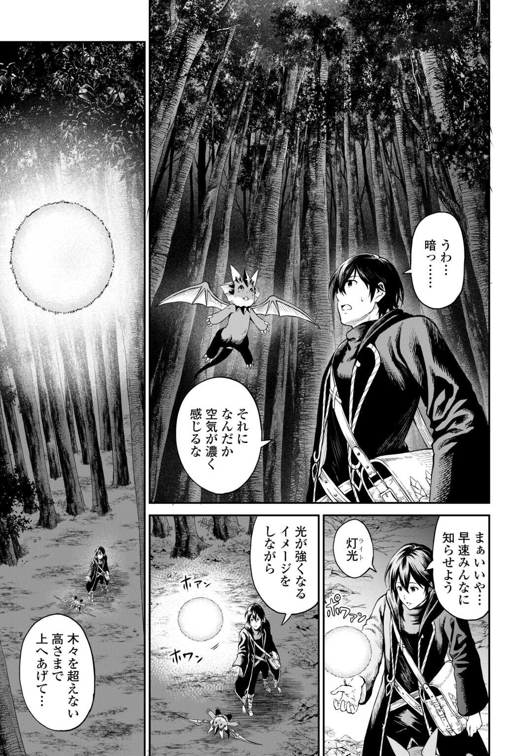 素材採取家の異世界旅行記 第47話 - 7