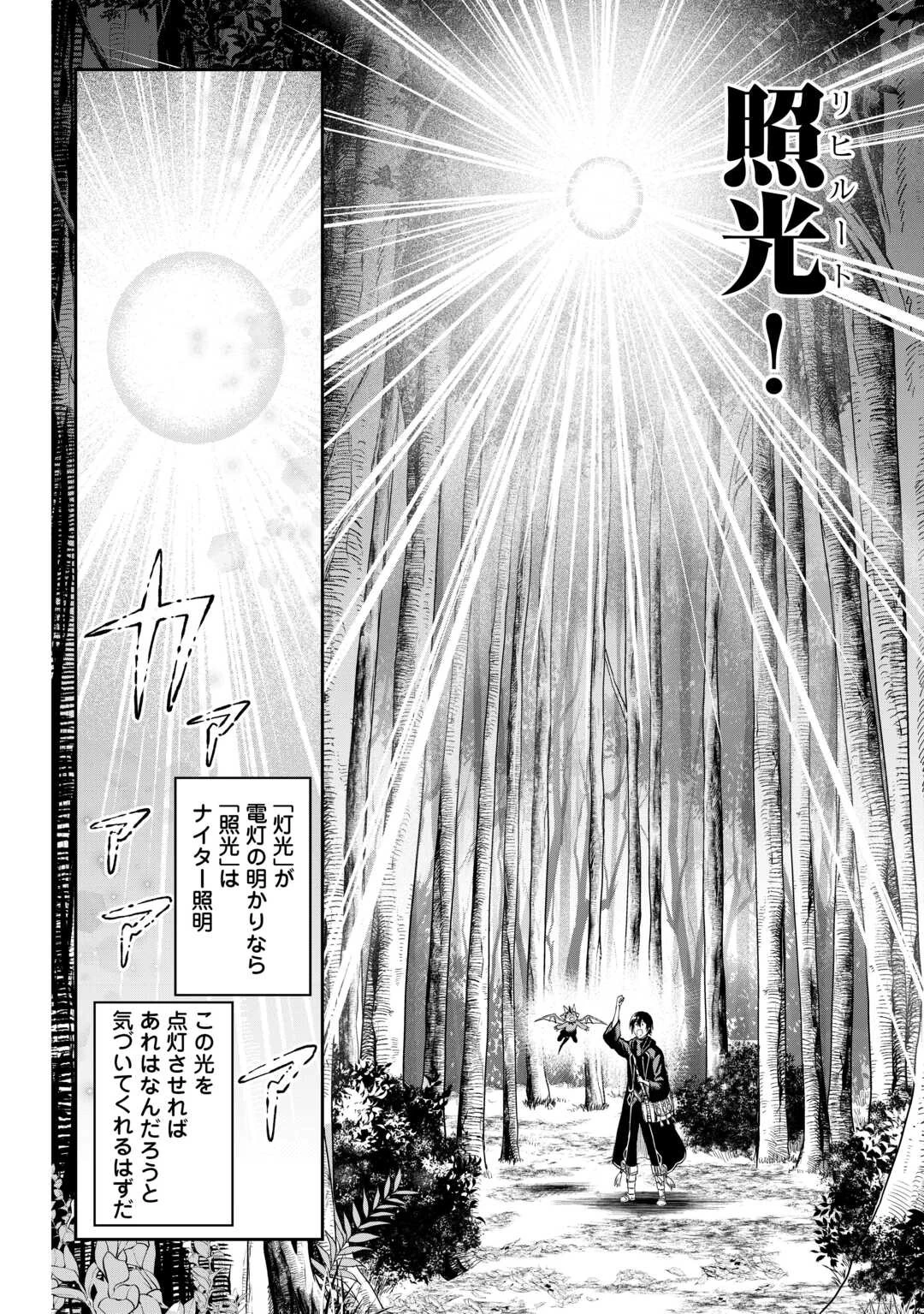 素材採取家の異世界旅行記 第47話 - 8