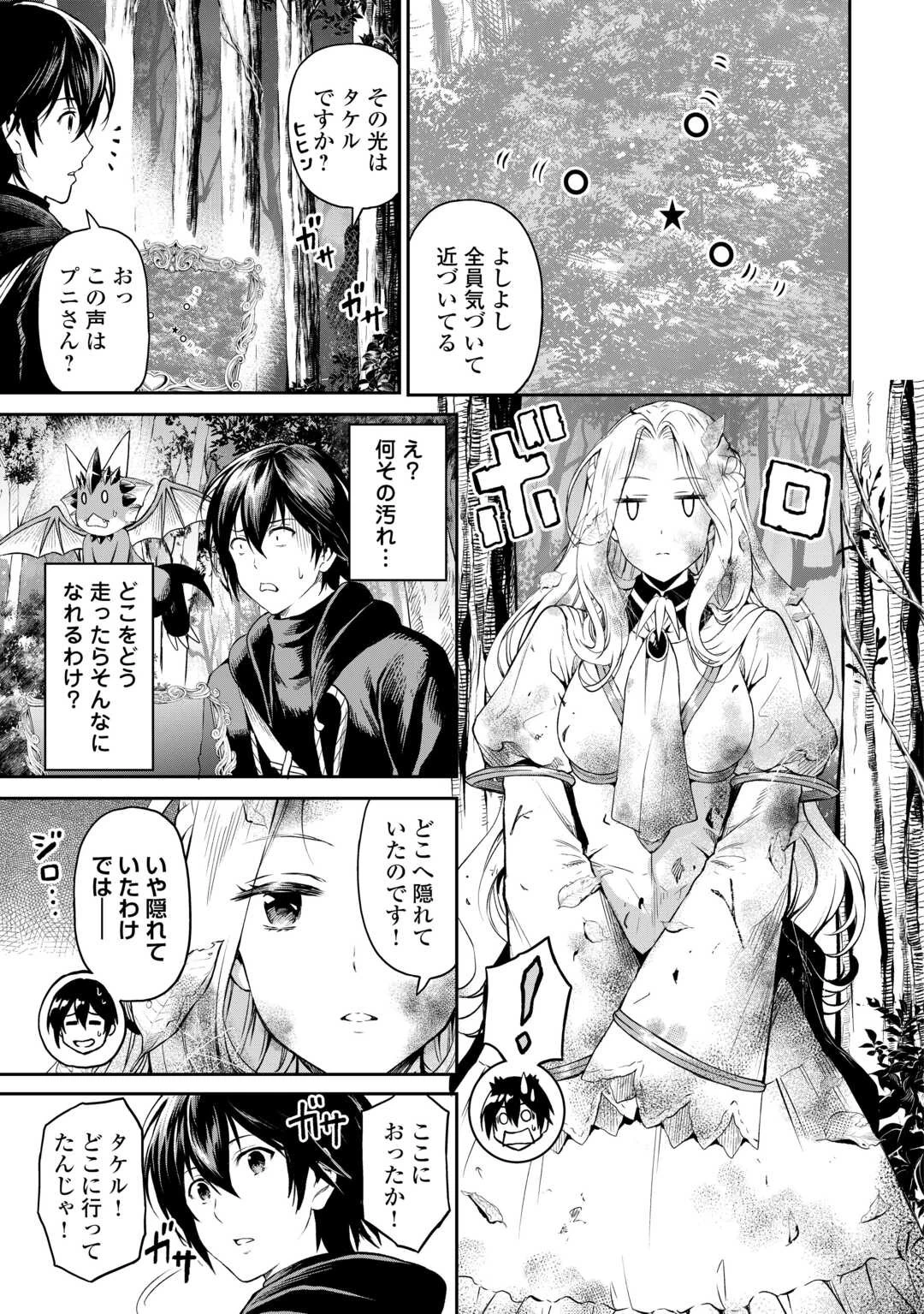 素材採取家の異世界旅行記 第47話 - 9