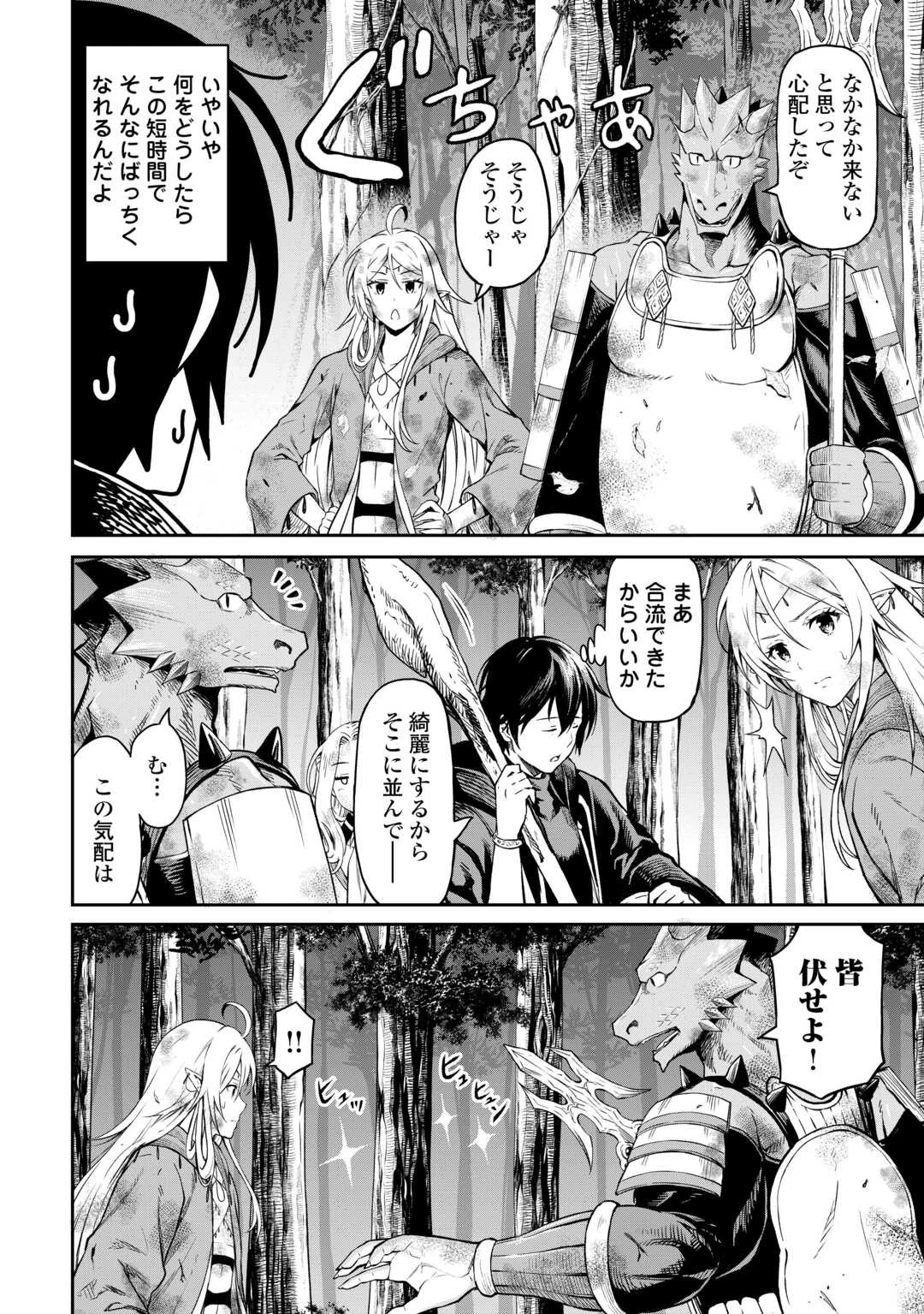 素材採取家の異世界旅行記 第47話 - 10