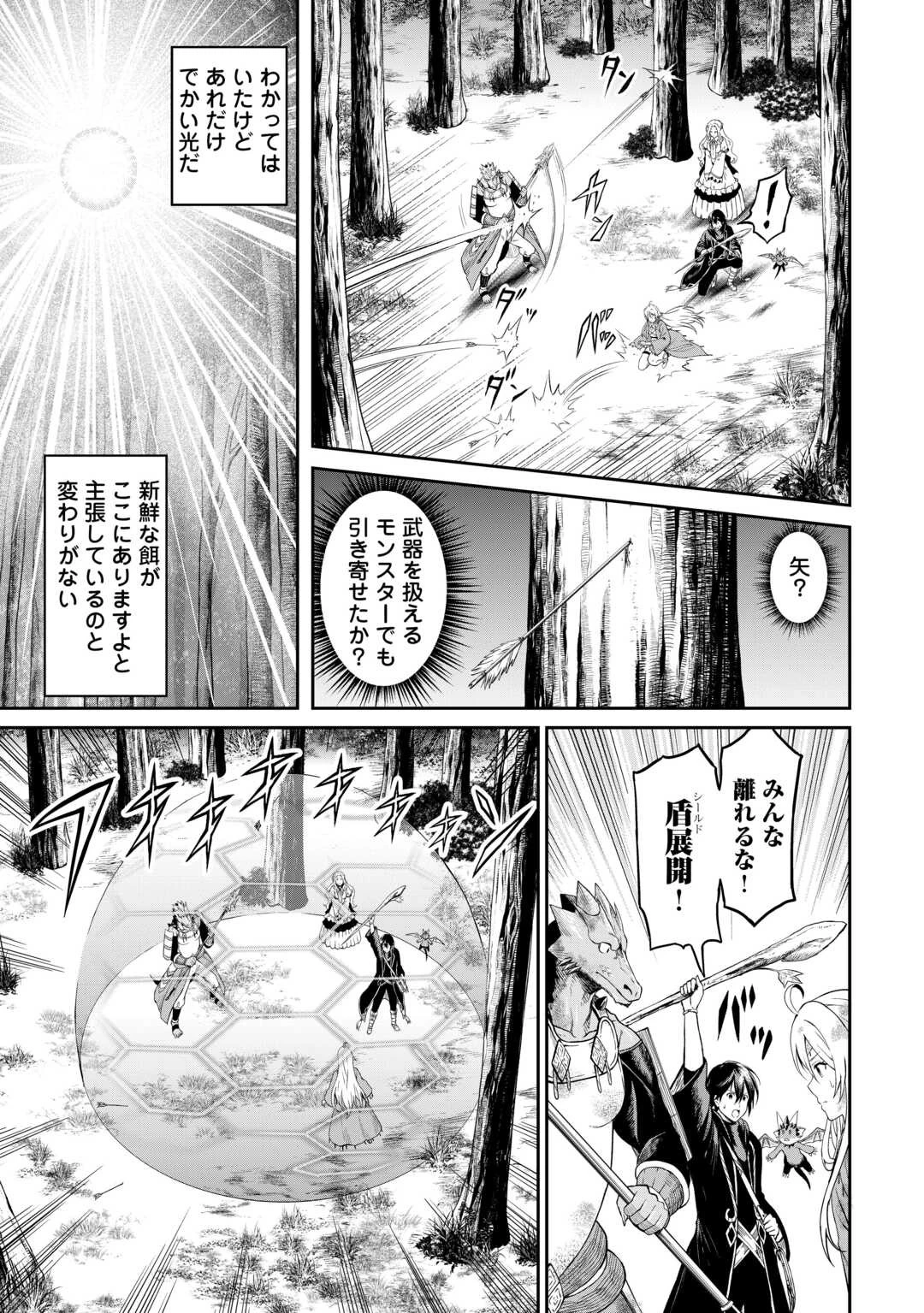 素材採取家の異世界旅行記 第47話 - 11