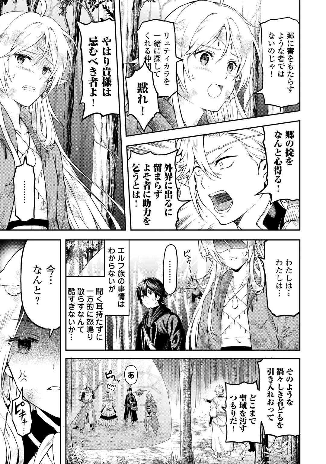 素材採取家の異世界旅行記 第47話 - 13