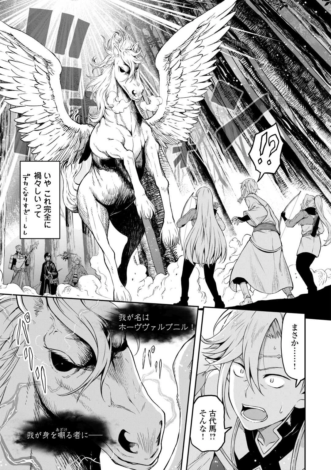 素材採取家の異世界旅行記 第47話 - 15