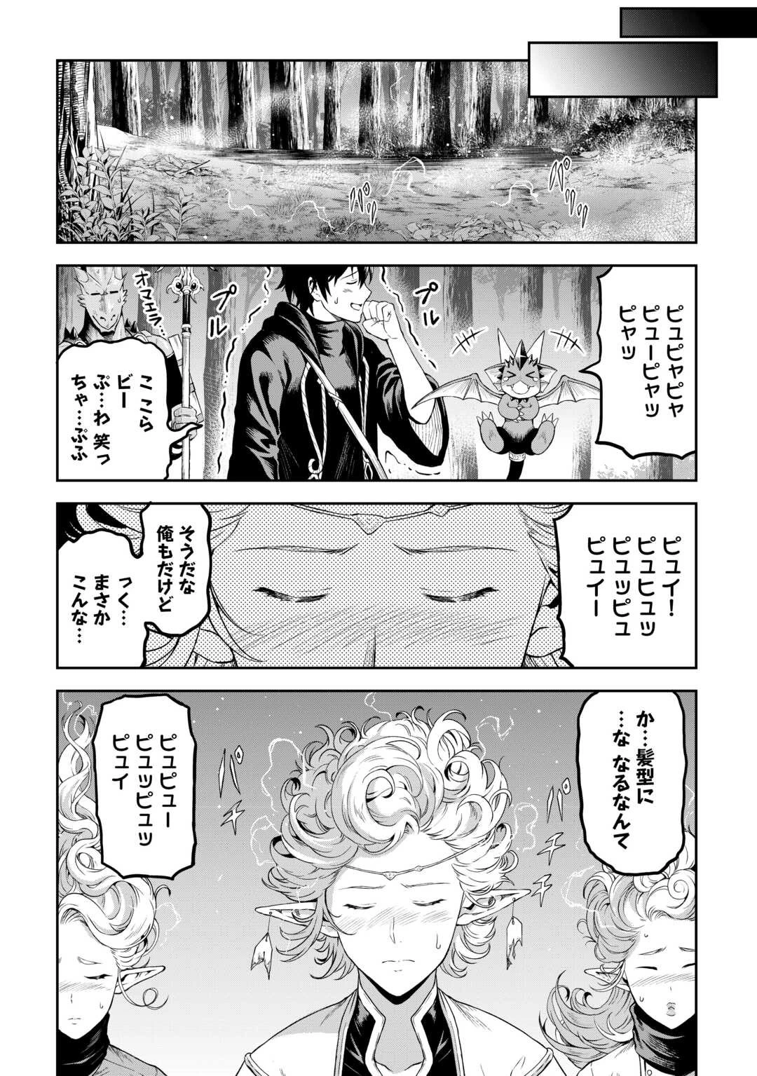 素材採取家の異世界旅行記 第47話 - 18