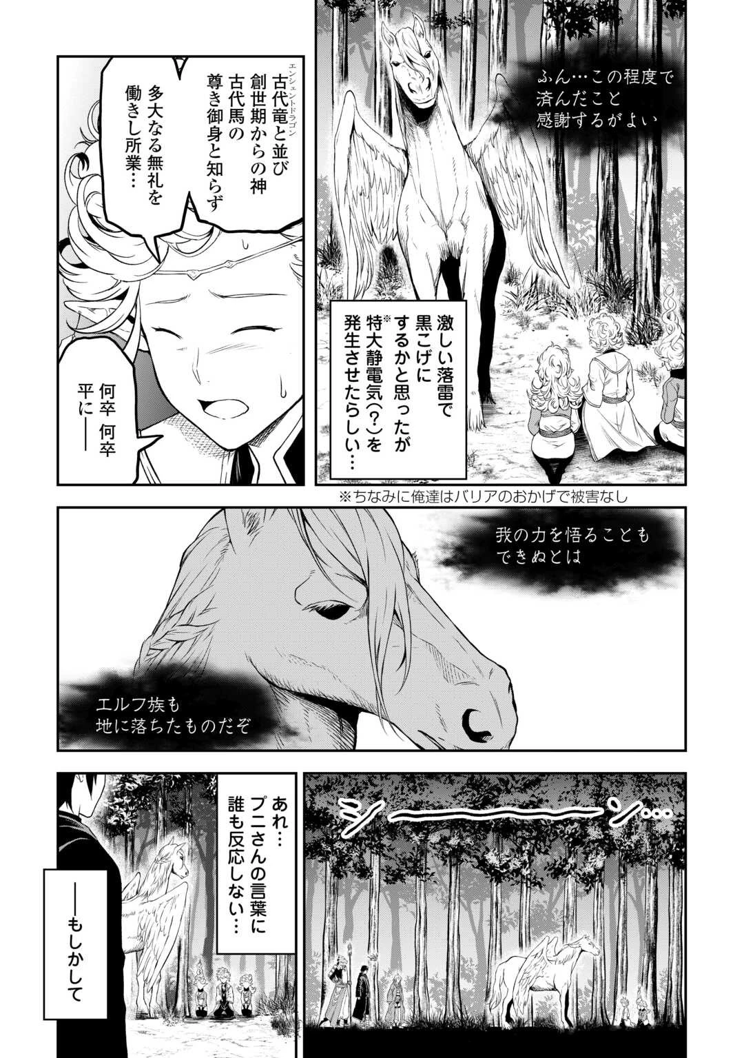 素材採取家の異世界旅行記 第47話 - 19