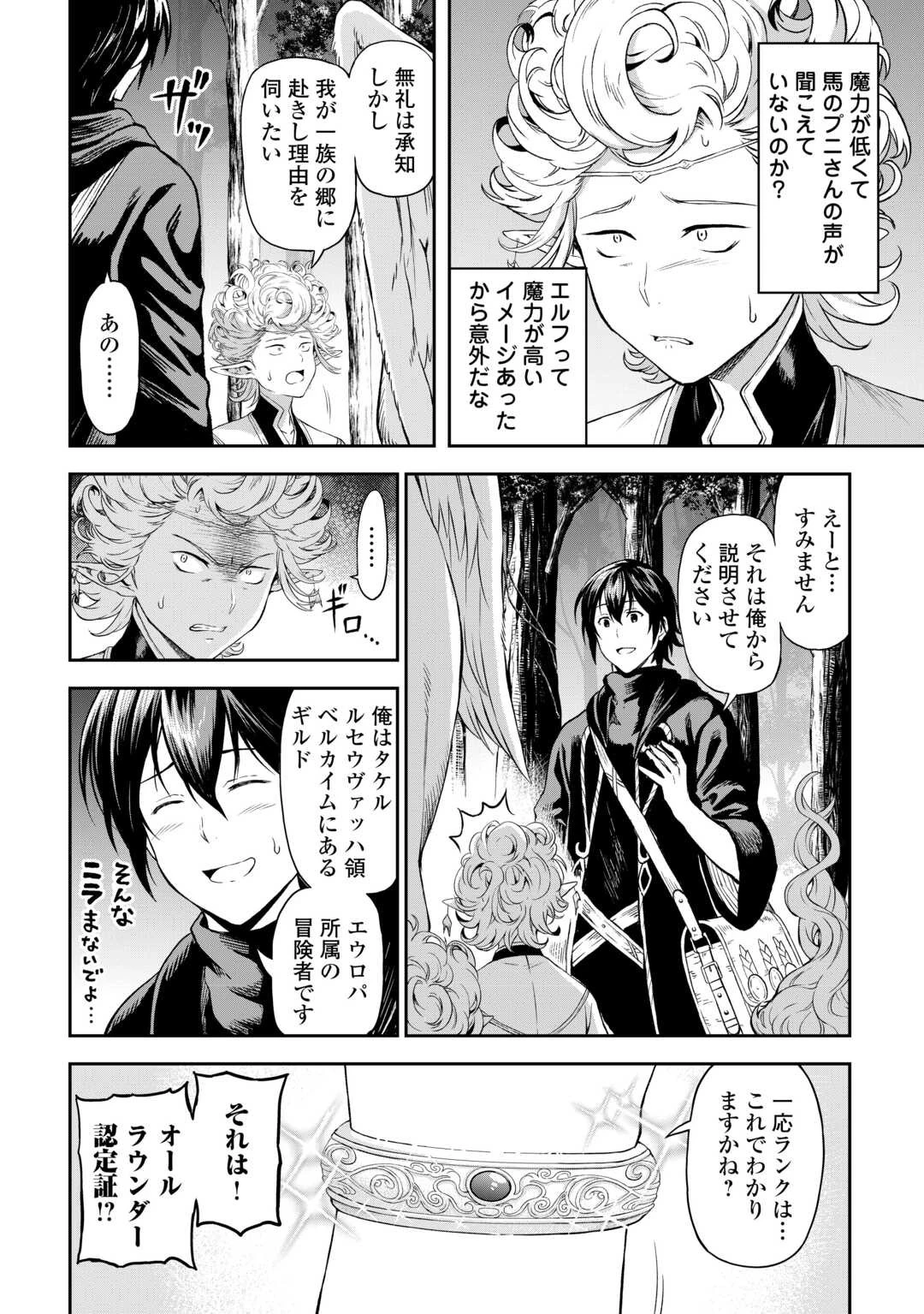 素材採取家の異世界旅行記 第47話 - 20