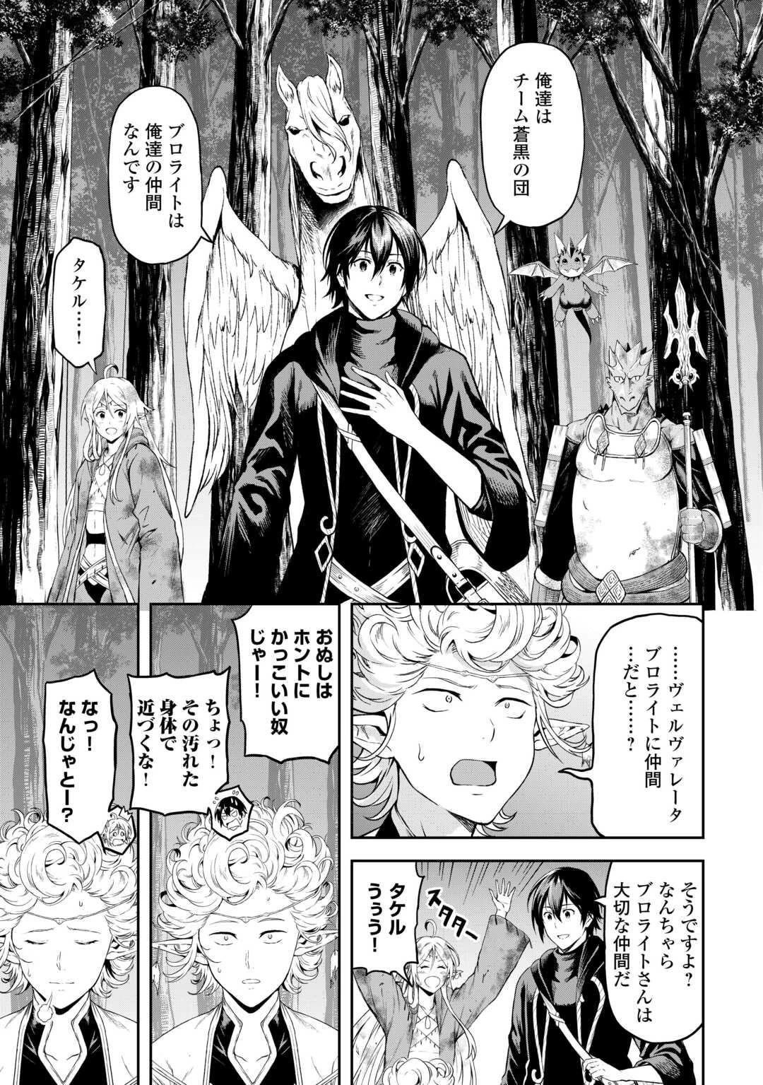 素材採取家の異世界旅行記 第47話 - 21