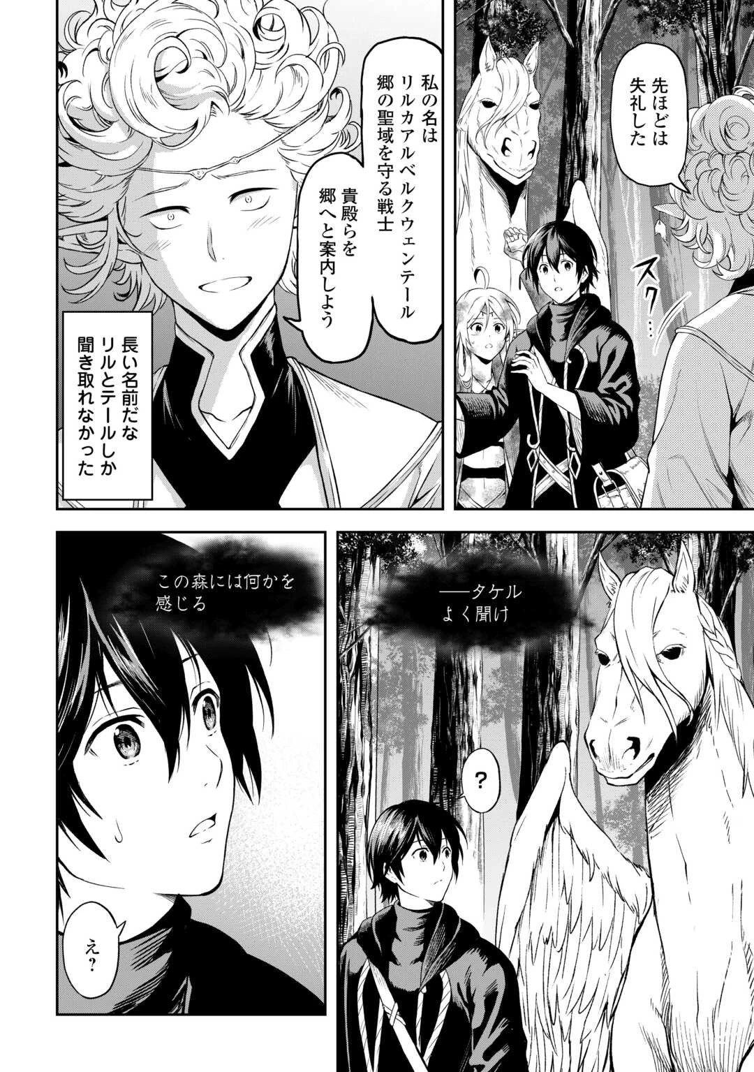 素材採取家の異世界旅行記 第47話 - 22