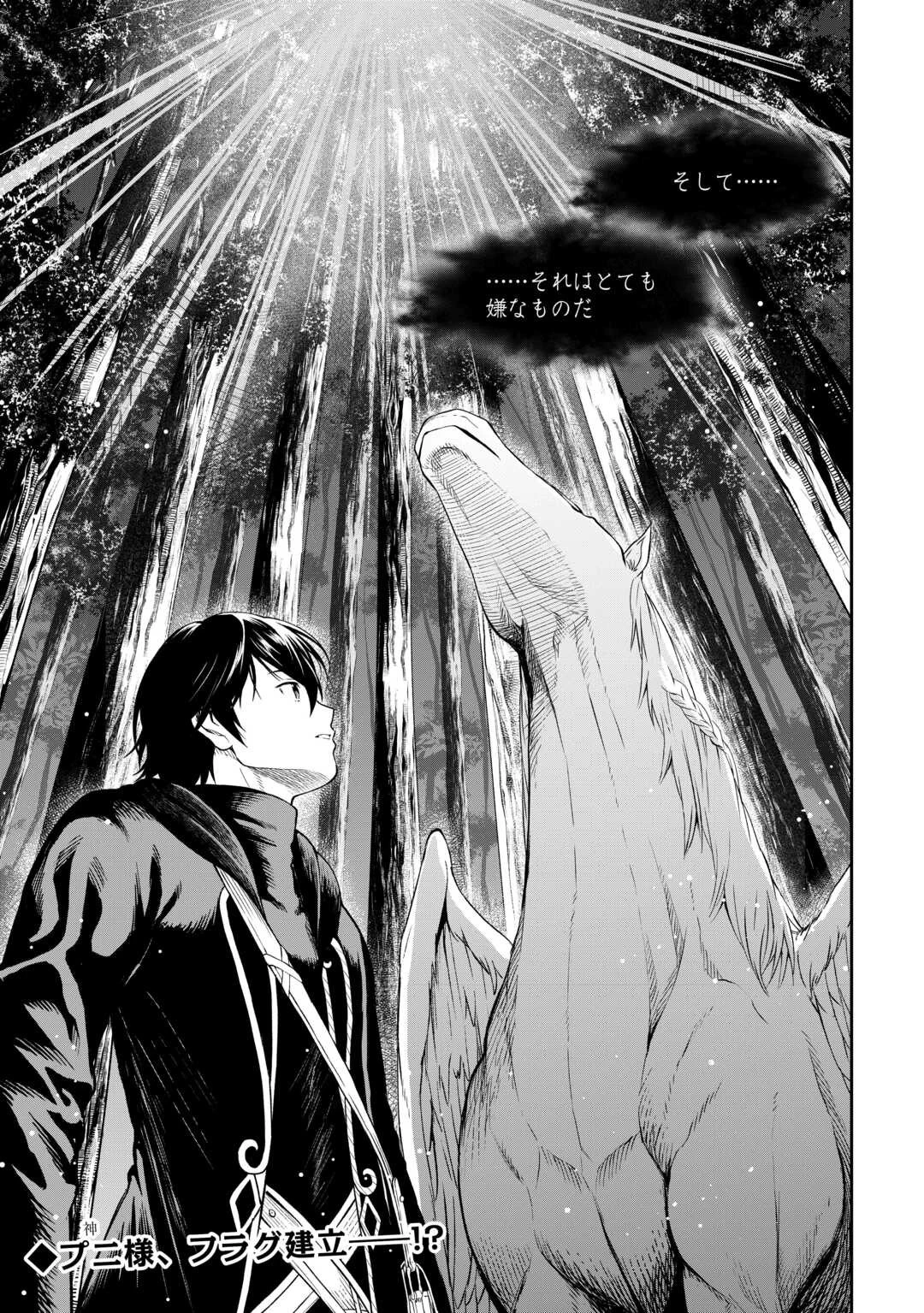 素材採取家の異世界旅行記 第47話 - 23