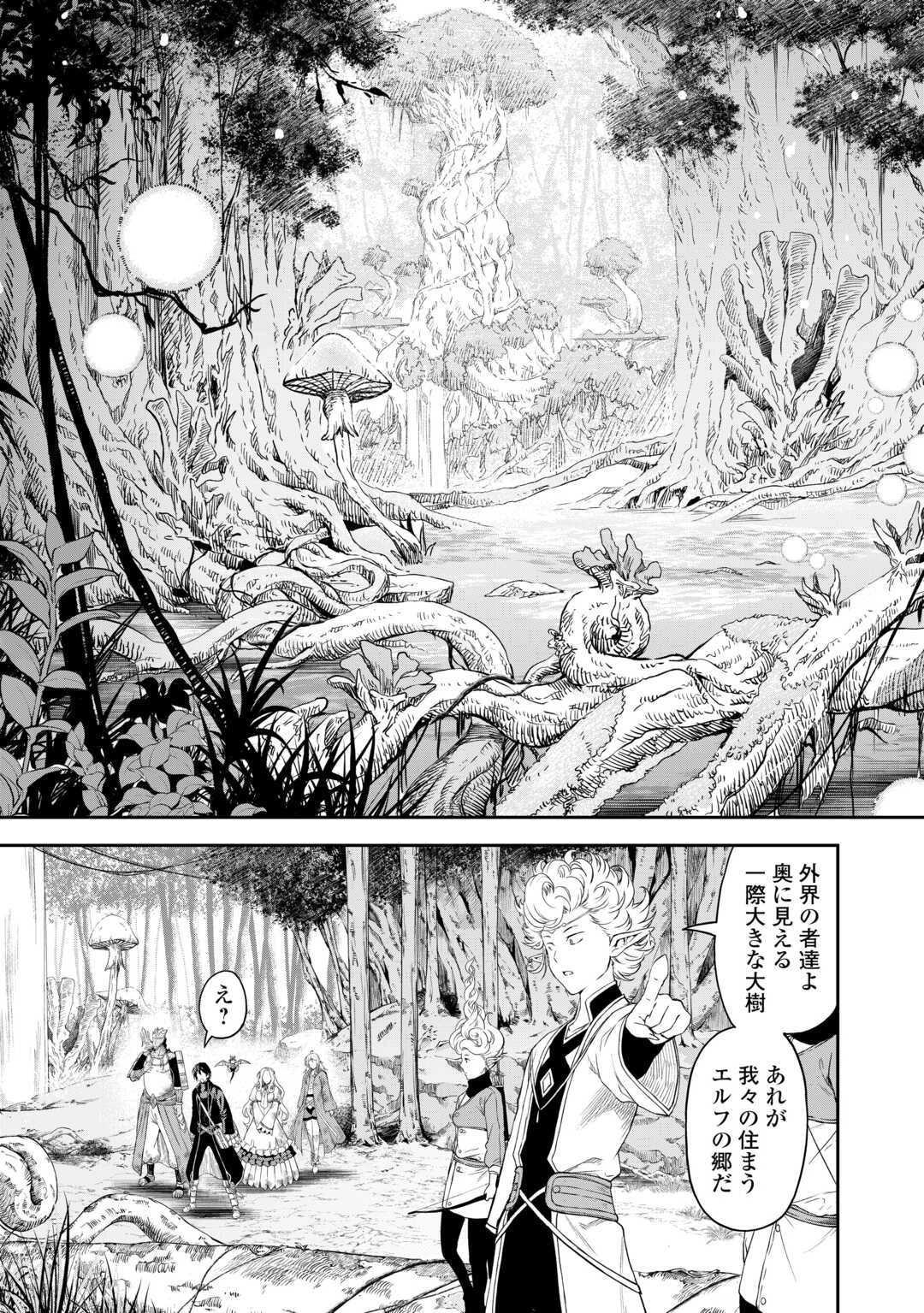 素材採取家の異世界旅行記 第48話 - 3