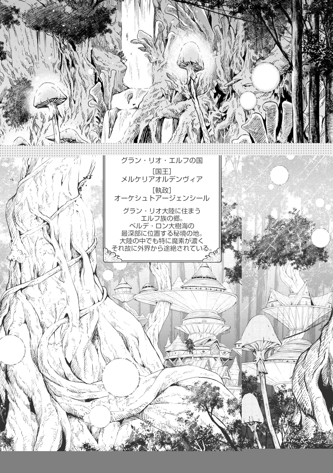 素材採取家の異世界旅行記 第48話 - 4