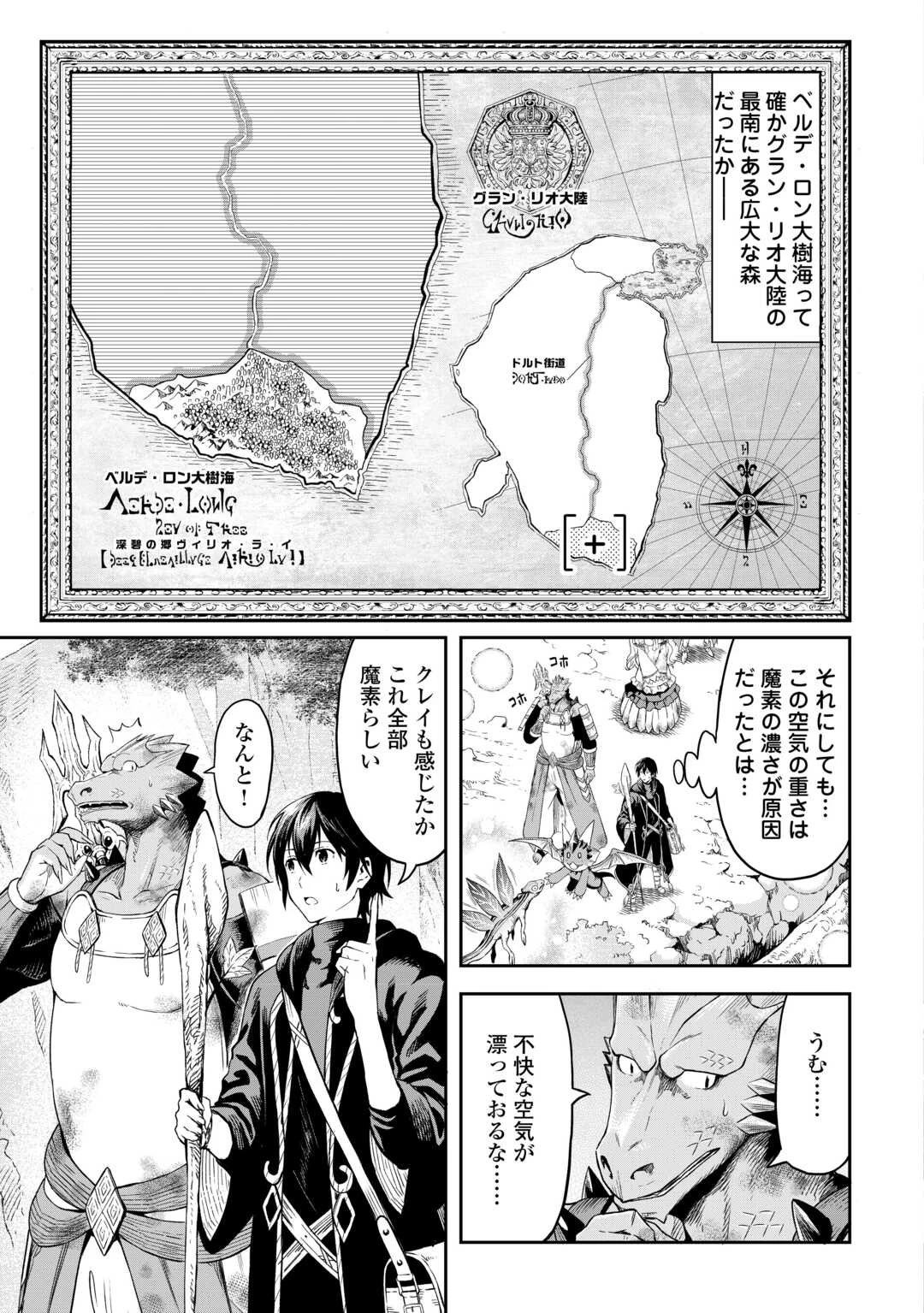 素材採取家の異世界旅行記 第48話 - 5