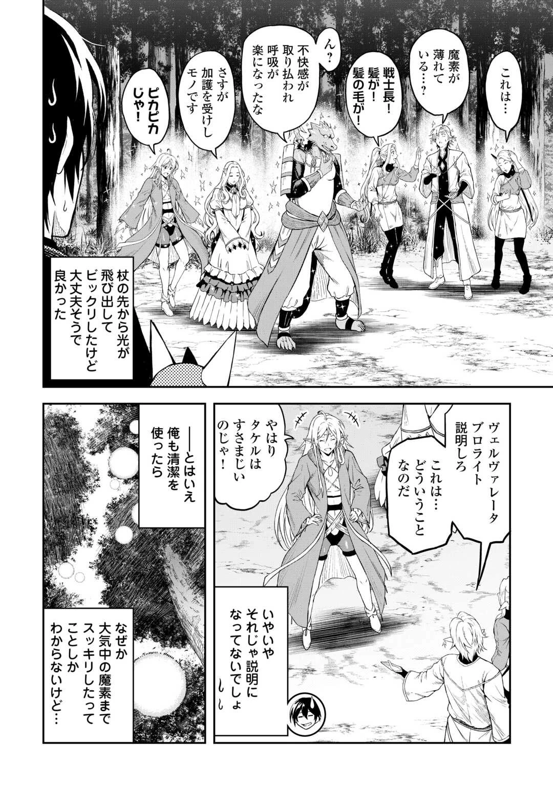 素材採取家の異世界旅行記 第48話 - 10