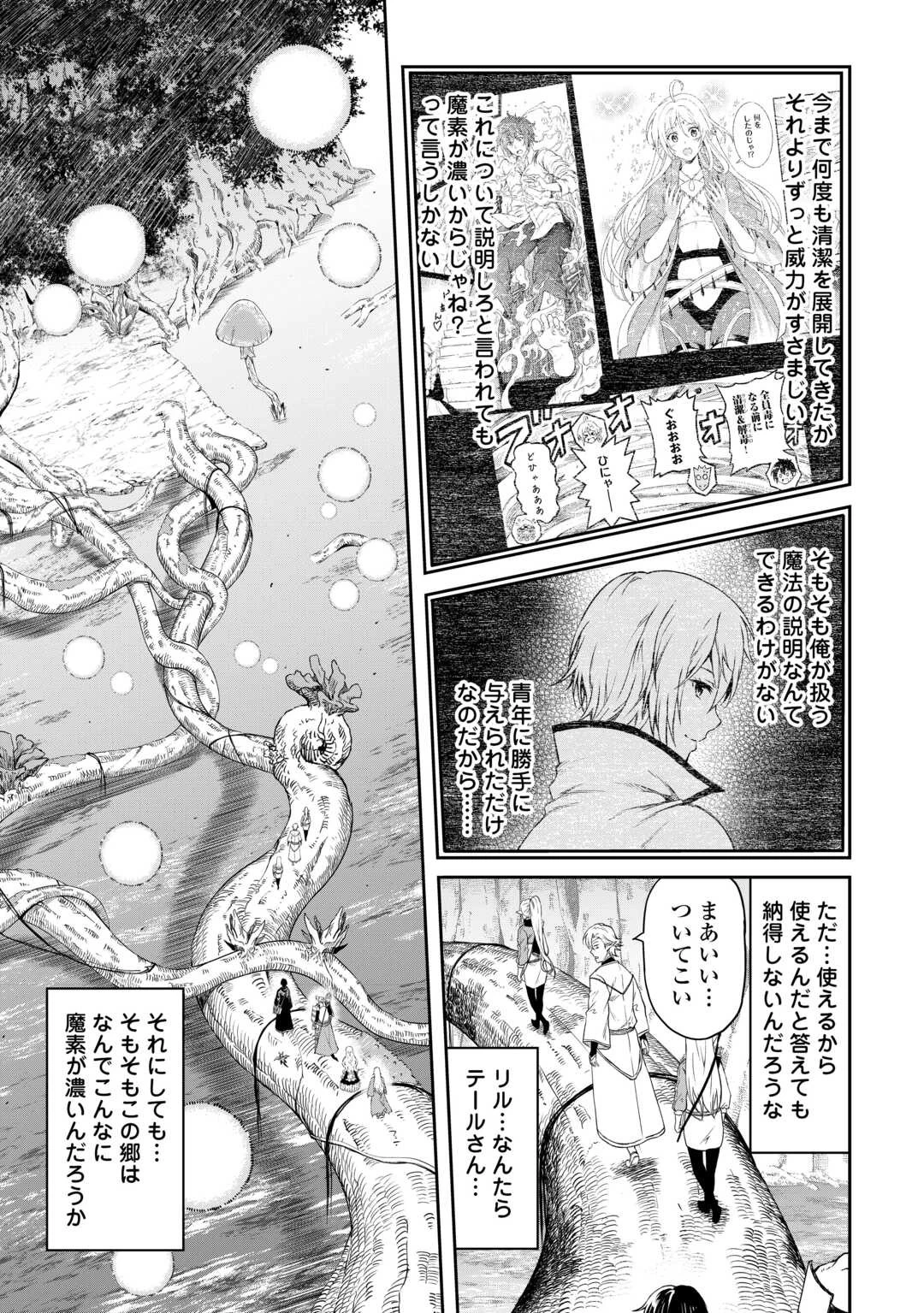 素材採取家の異世界旅行記 第48話 - 11