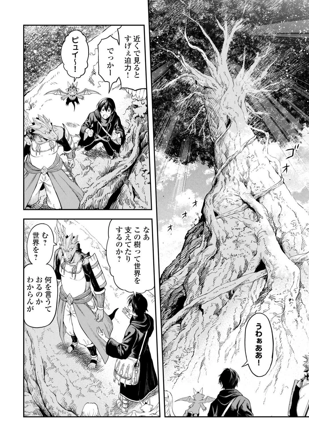 素材採取家の異世界旅行記 第48話 - 12