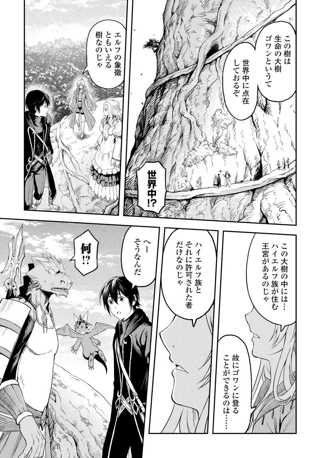 素材採取家の異世界旅行記 第48話 - 13