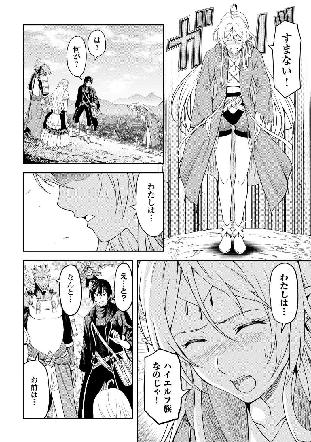 素材採取家の異世界旅行記 第48話 - 14