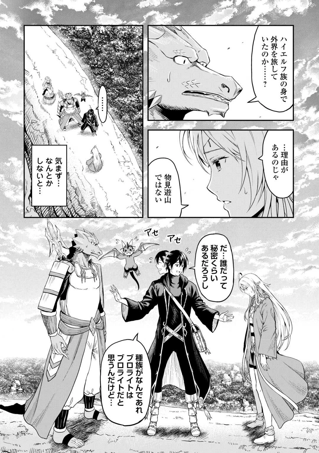 素材採取家の異世界旅行記 第48話 - 16