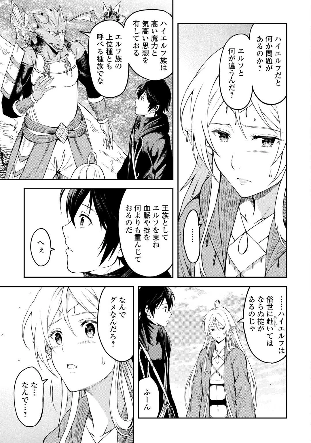 素材採取家の異世界旅行記 第48話 - 17