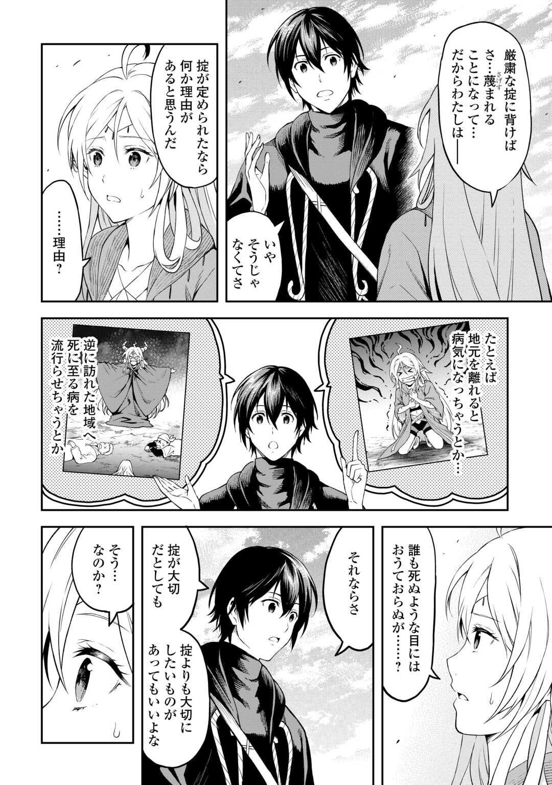 素材採取家の異世界旅行記 第48話 - 18