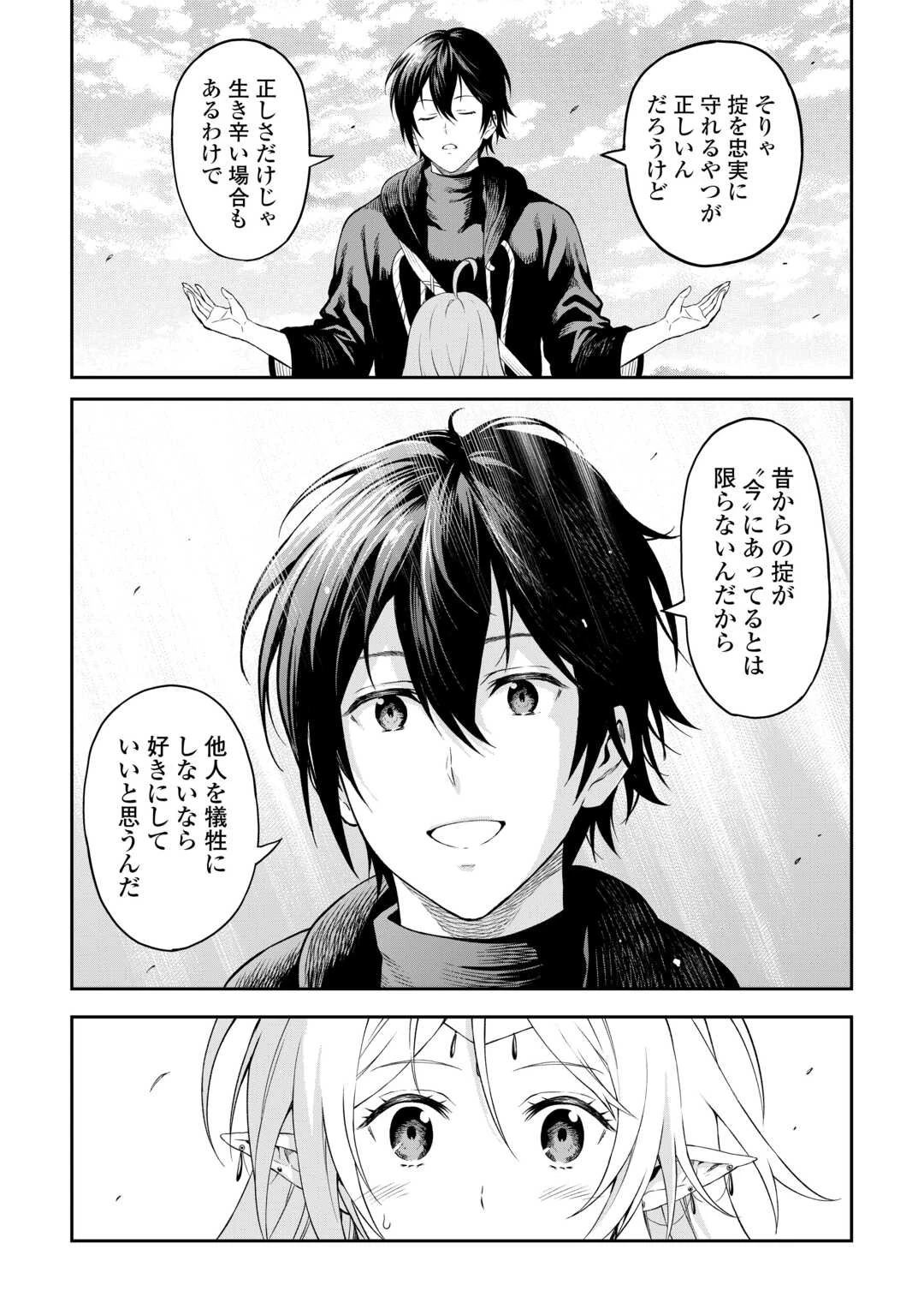 素材採取家の異世界旅行記 第48話 - 19