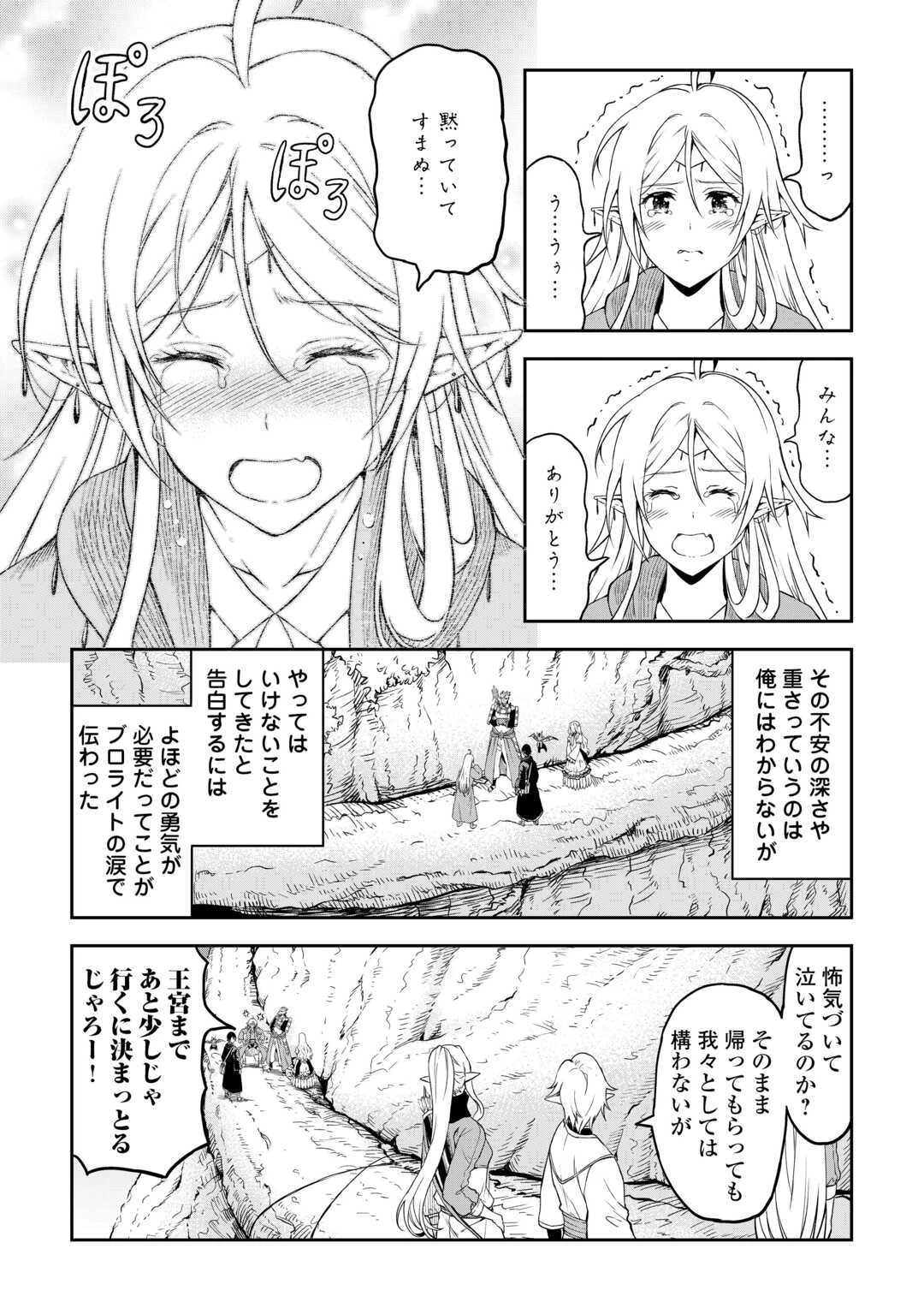 素材採取家の異世界旅行記 第48話 - 21