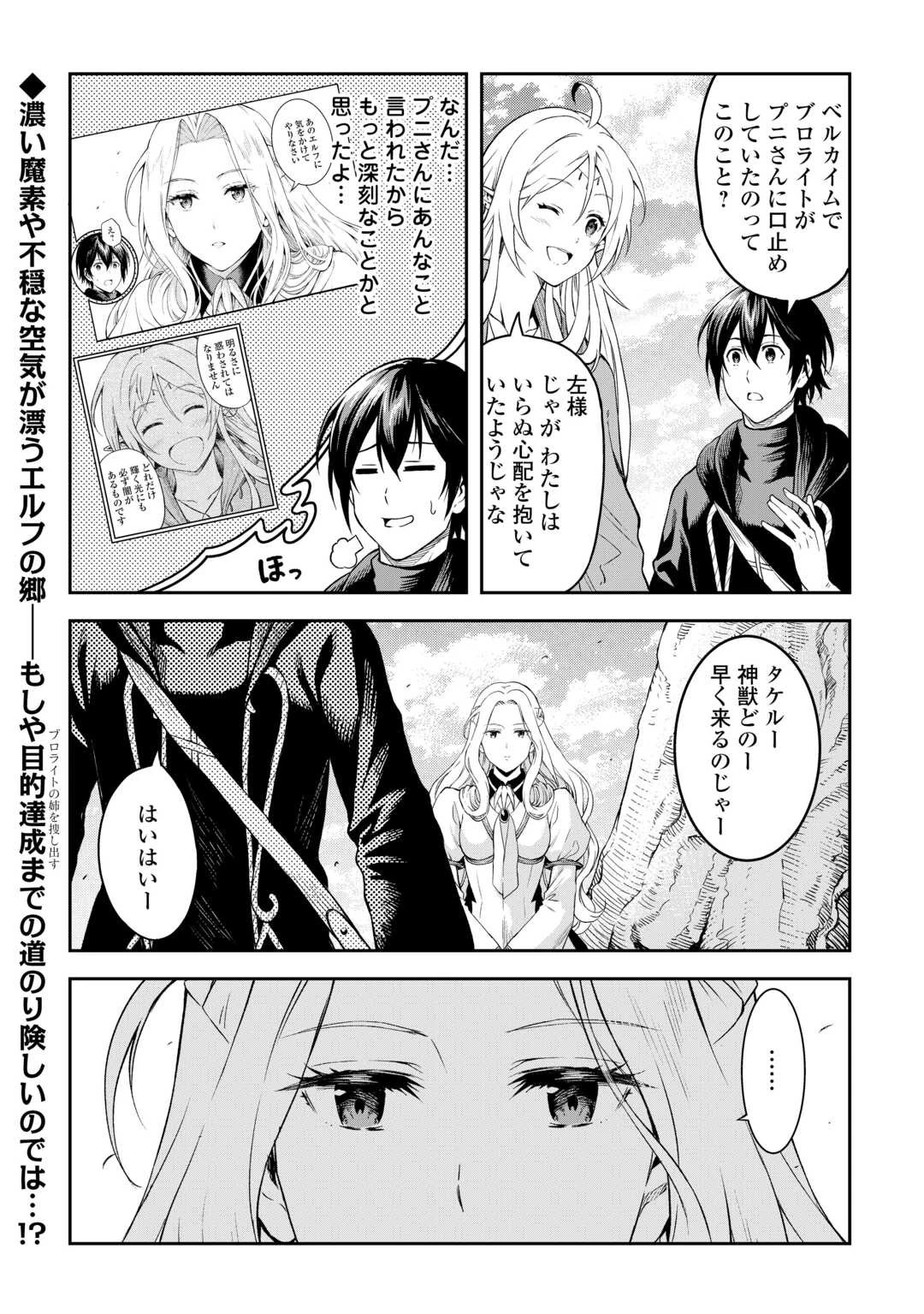 素材採取家の異世界旅行記 第48話 - 22