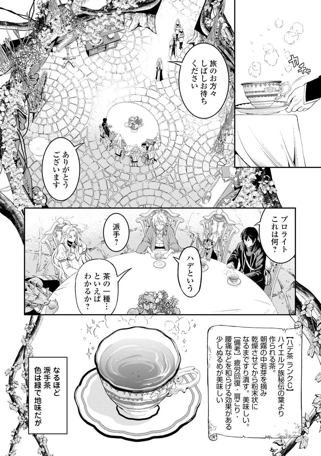 素材採取家の異世界旅行記 第49話 - 4