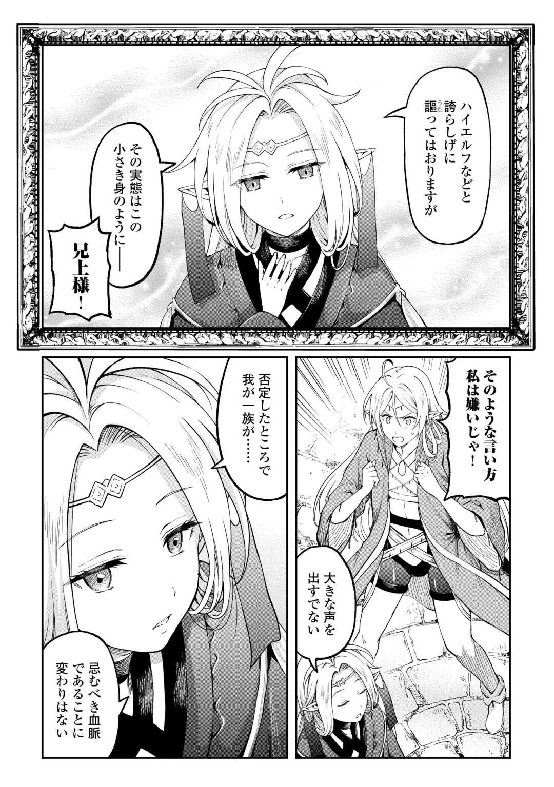 素材採取家の異世界旅行記 第49話 - 12