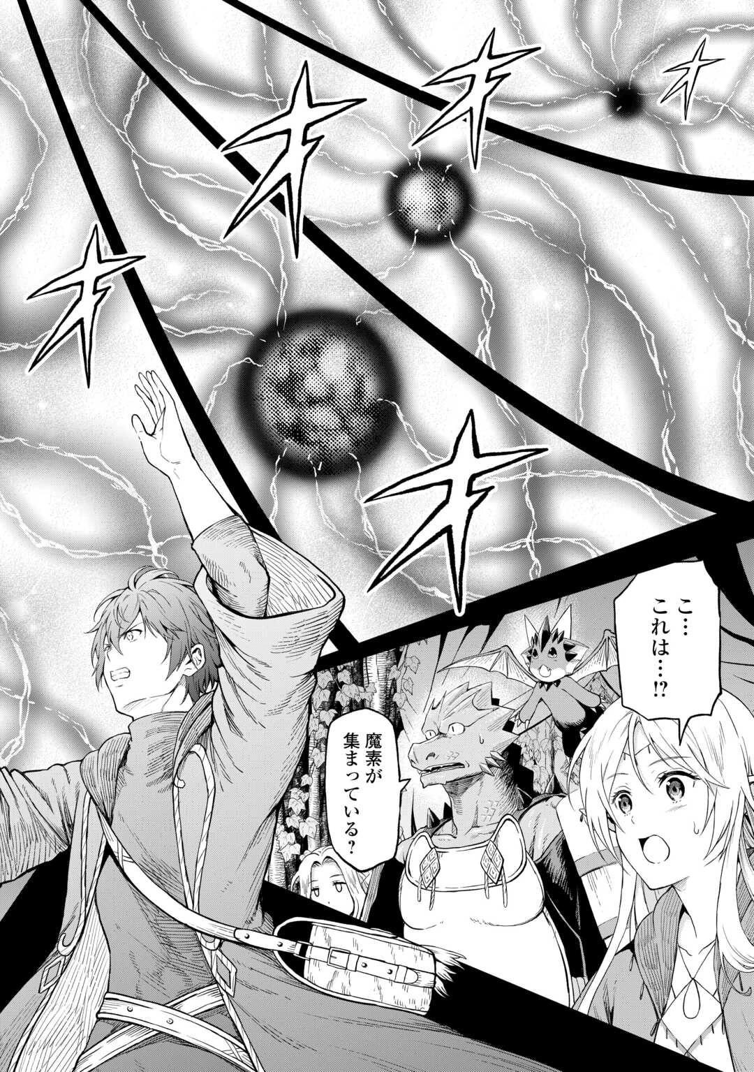 素材採取家の異世界旅行記 第49話 - 20