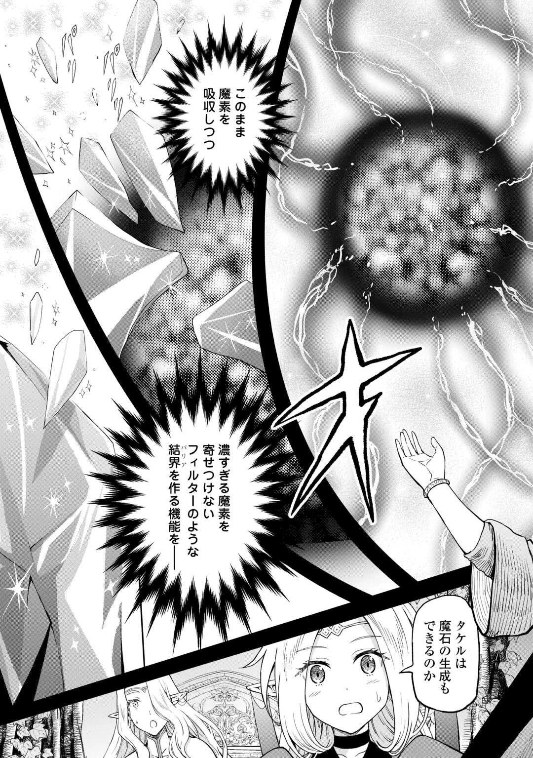 素材採取家の異世界旅行記 第49話 - 21