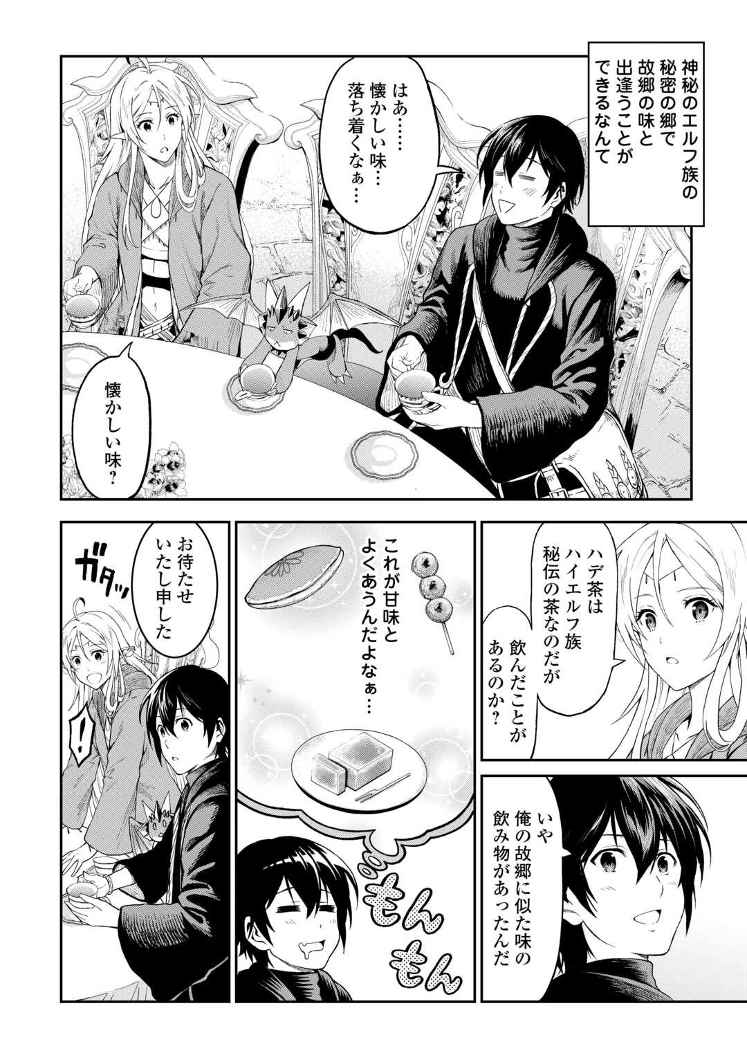 素材採取家の異世界旅行記 第50話 - 6