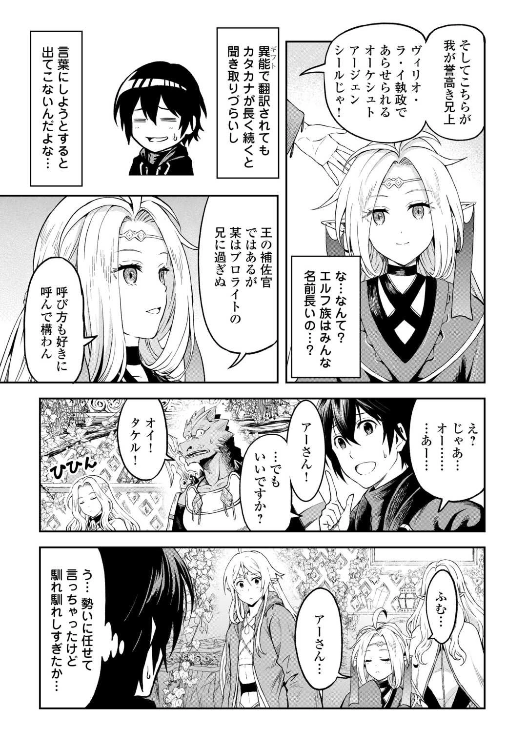 素材採取家の異世界旅行記 第50話 - 9