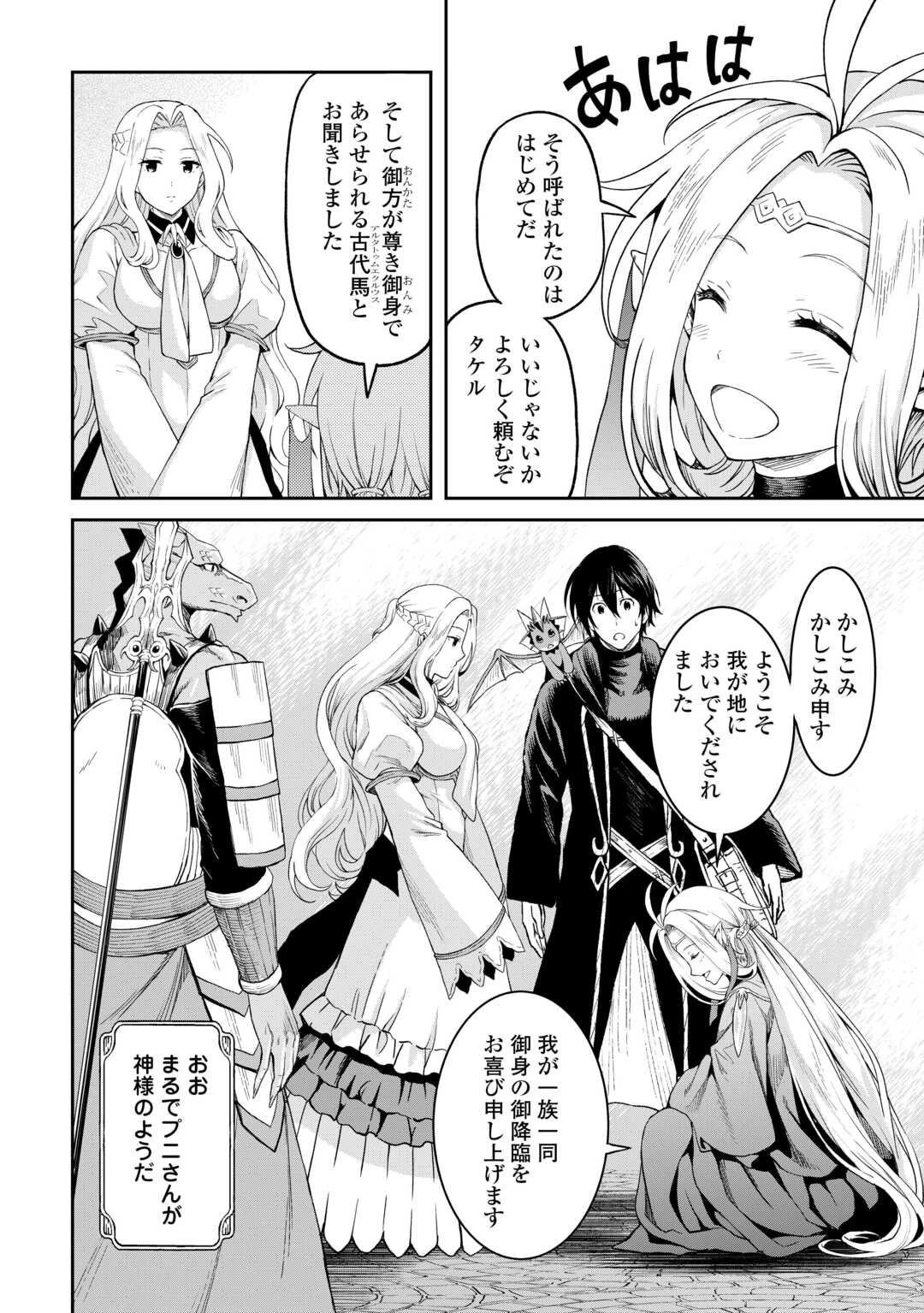 素材採取家の異世界旅行記 第50話 - 10