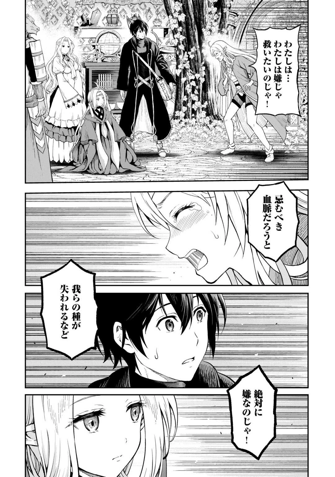 素材採取家の異世界旅行記 第50話 - 13