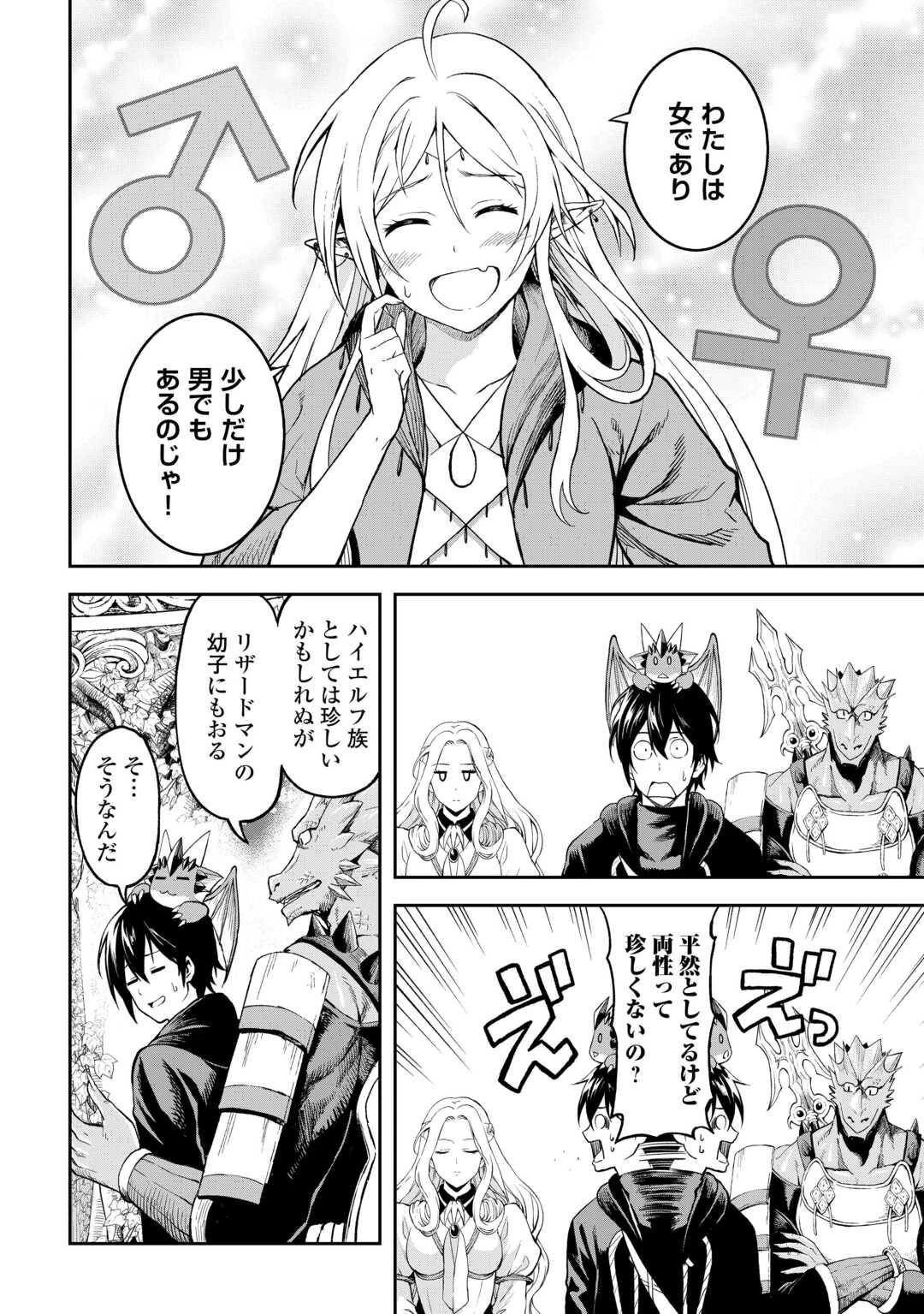 素材採取家の異世界旅行記 第50話 - 16