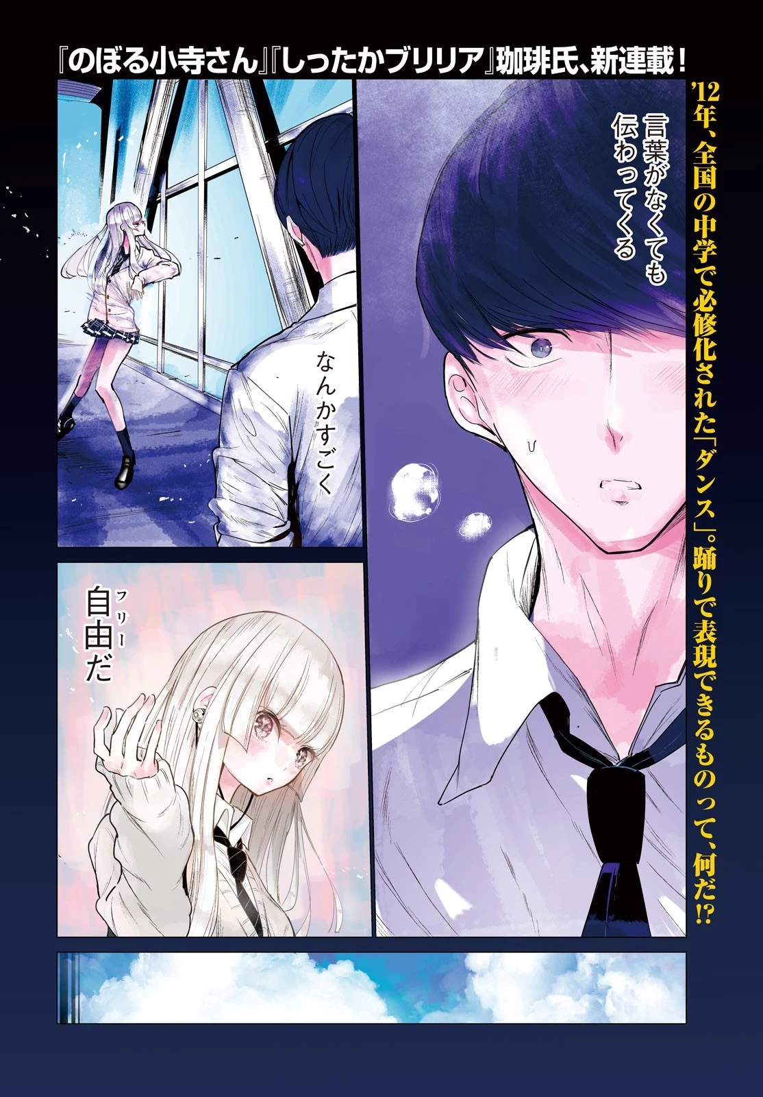 ワンダンス 第1話 - 2