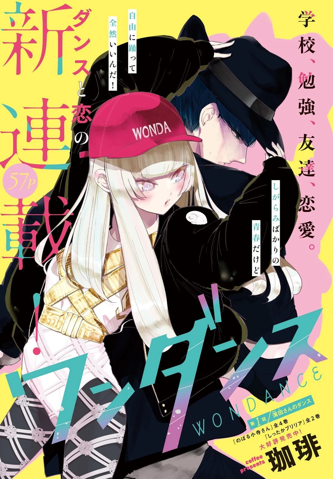 ワンダンス 第1話 - 3