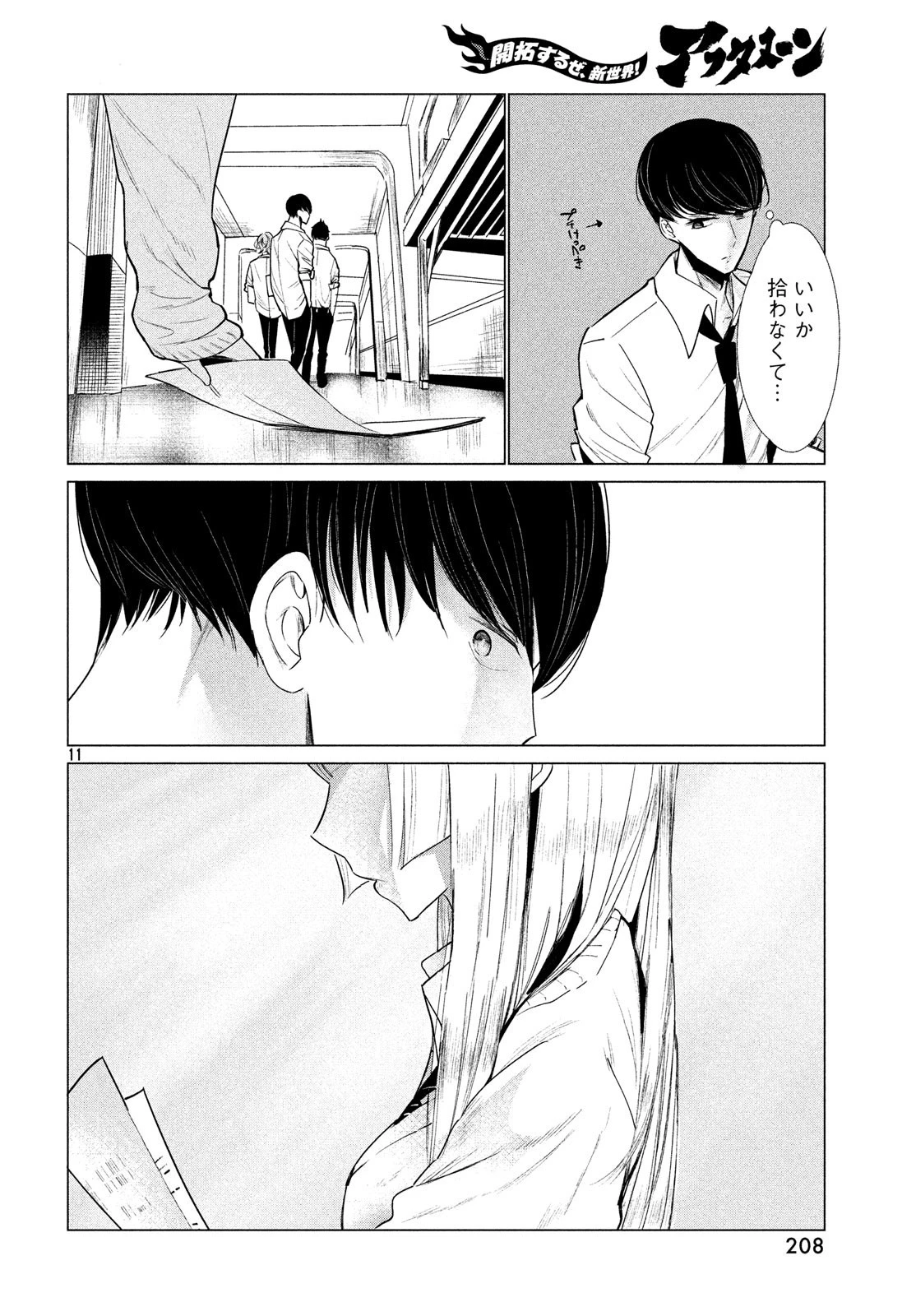 ワンダンス 第1話 - 11