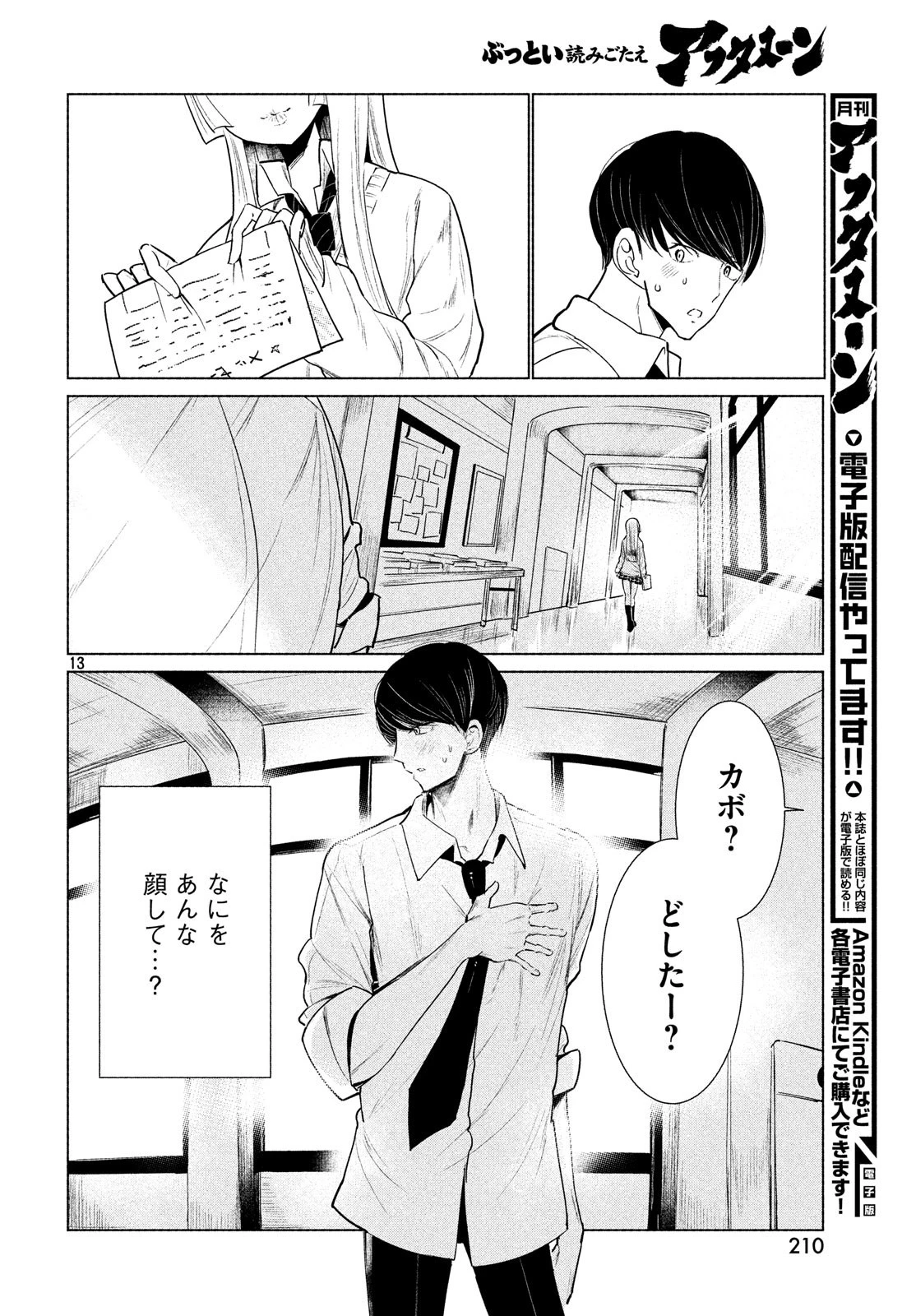 ワンダンス 第1話 - 13