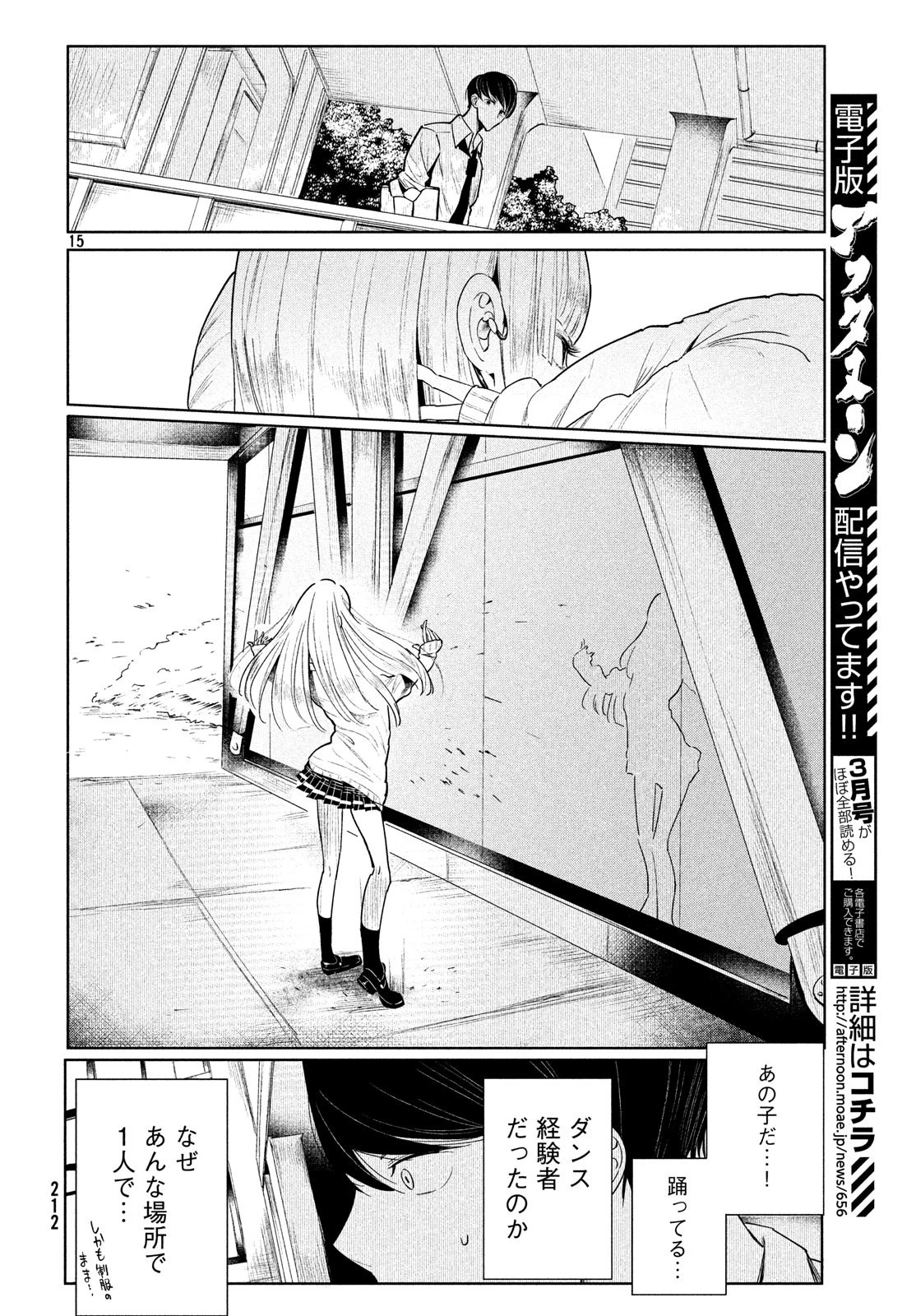 ワンダンス 第1話 - 15