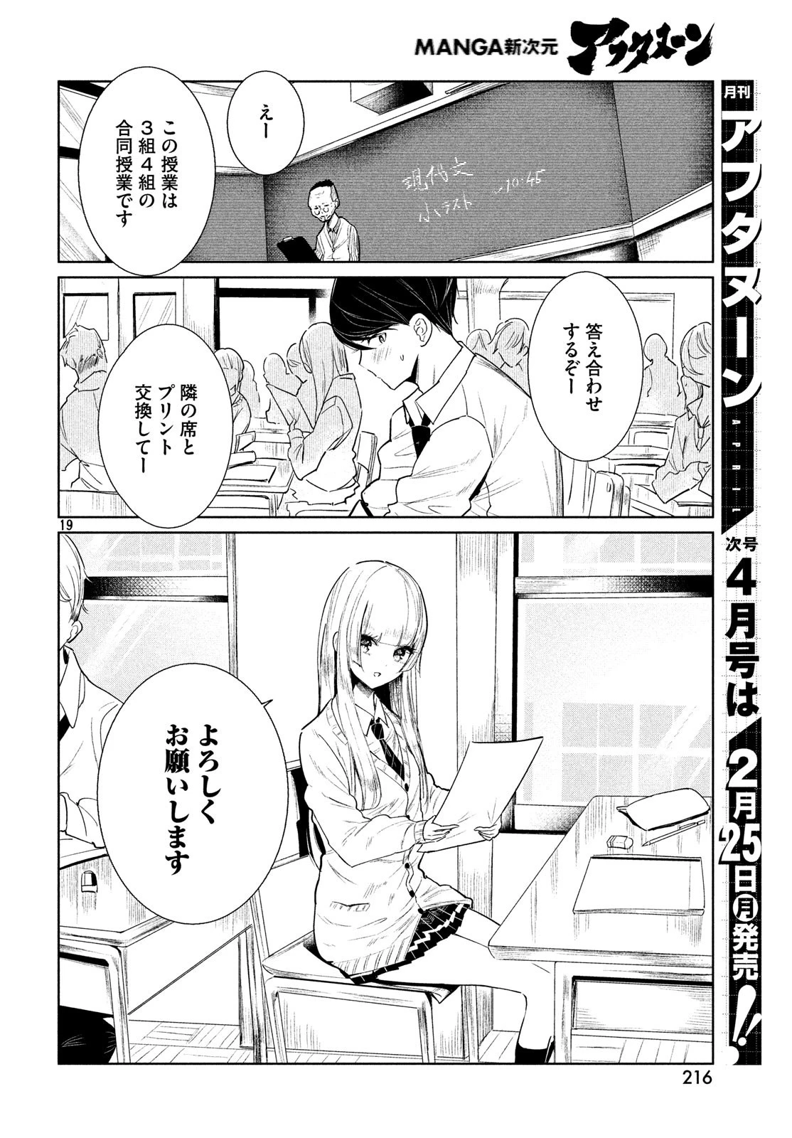 ワンダンス 第1話 - 19