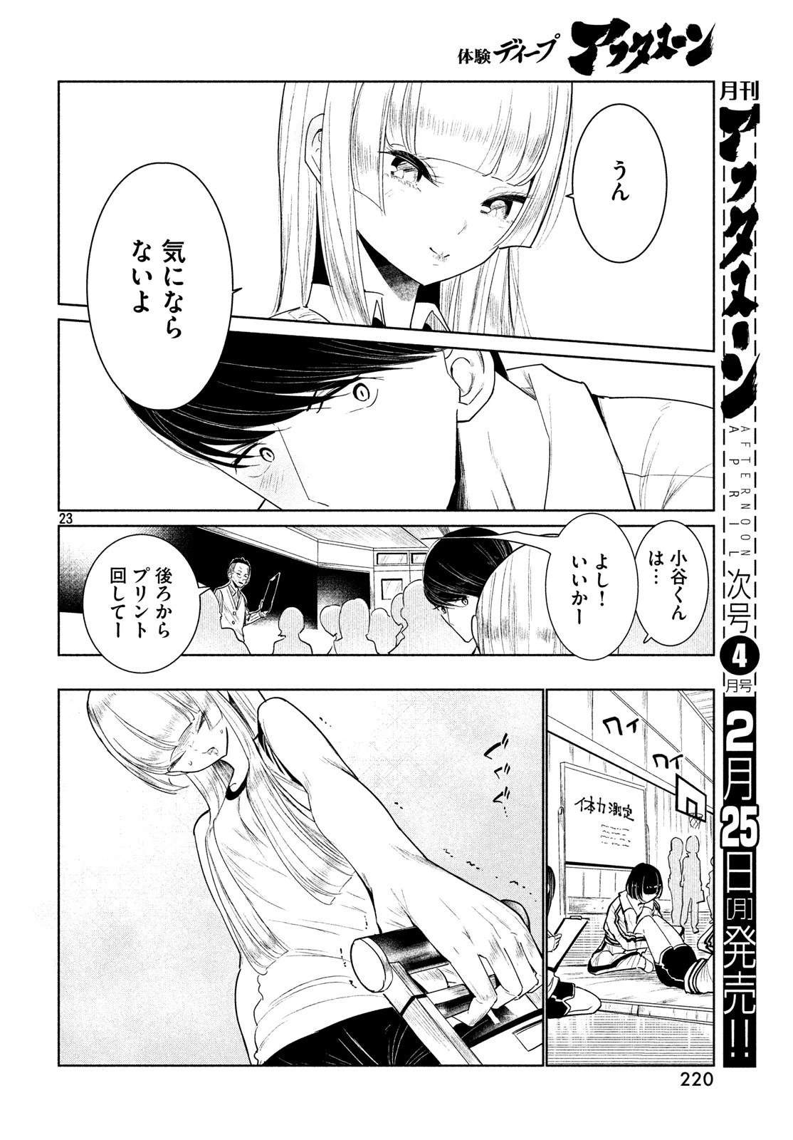 ワンダンス 第1話 - 23